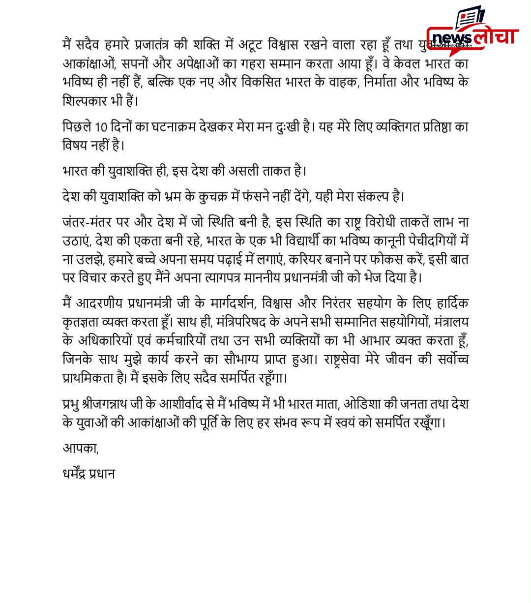 कॉकरोच जनता पार्टी का आंदोलन समाप्त