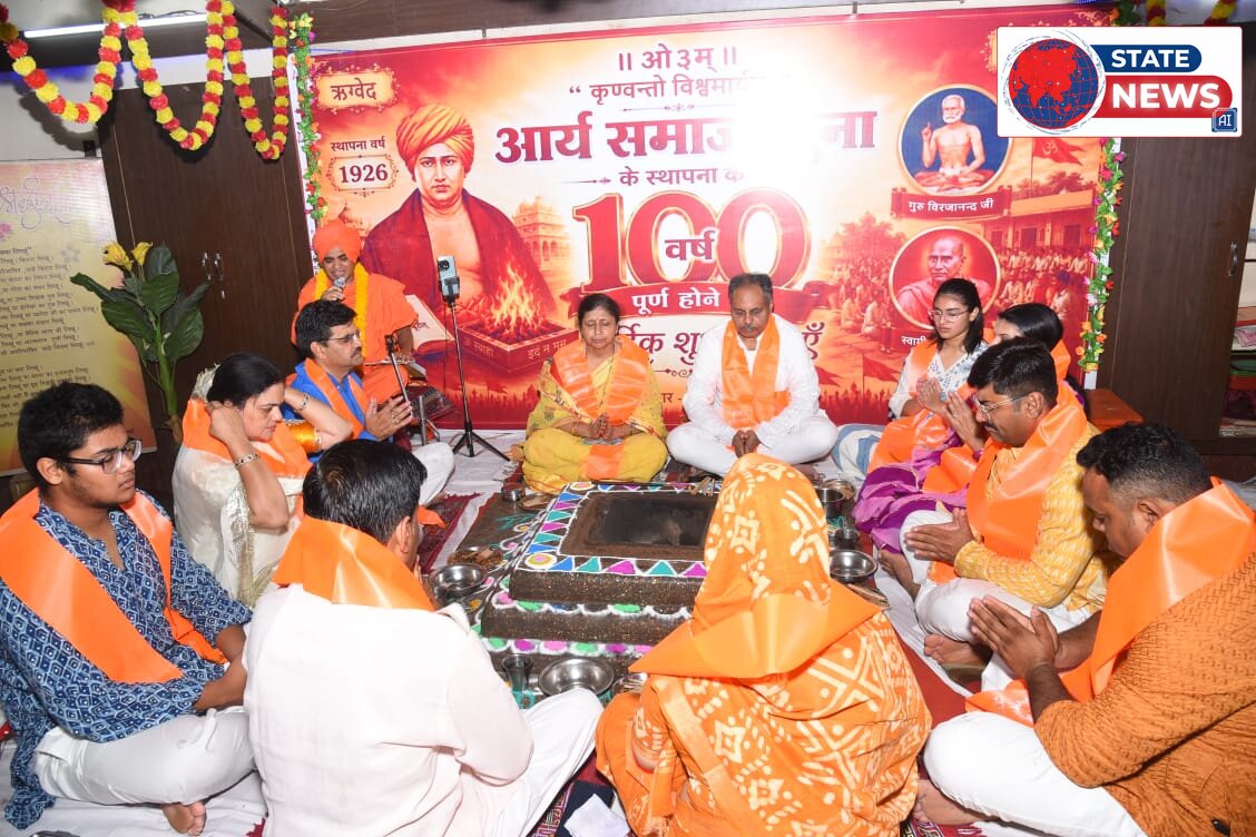 प्रेस विज्ञप्ति आर्य समाज गुना ने हर्षोल्लास के साथ मनाया स्थापना का 100वाँ स्थापना दिवस गुना, 26 जुलाई। आर्य समाज गुना के स्थापना के 100 वर
