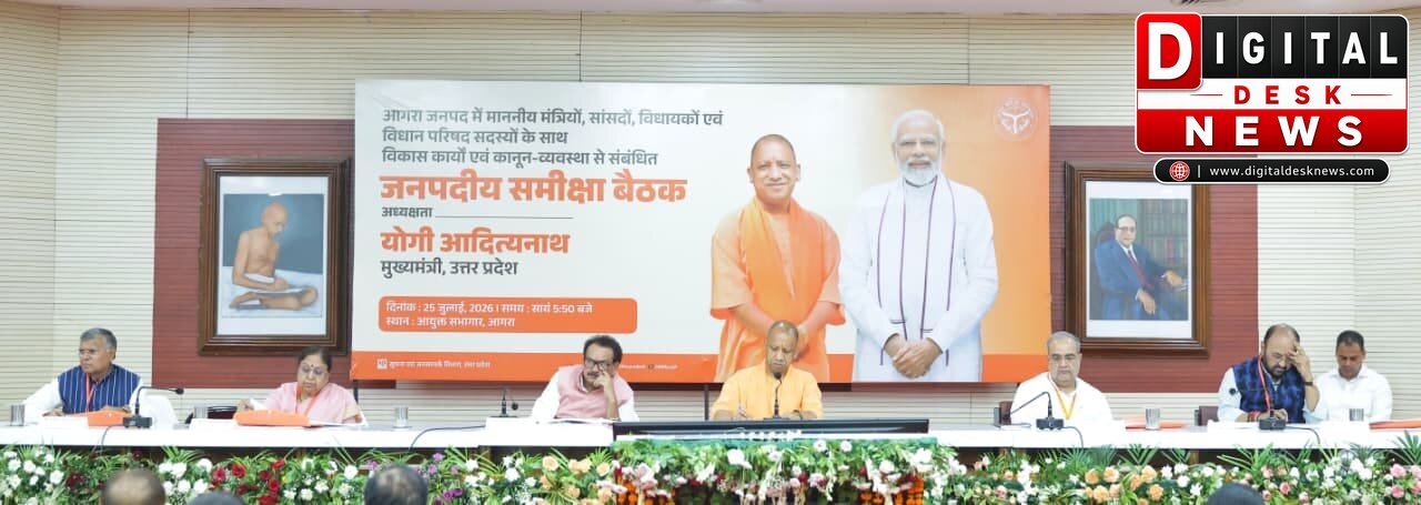 जनपद आगरा में मुख्यमंत्री योगी आदित्यनाथ की समीक्षा बैठक