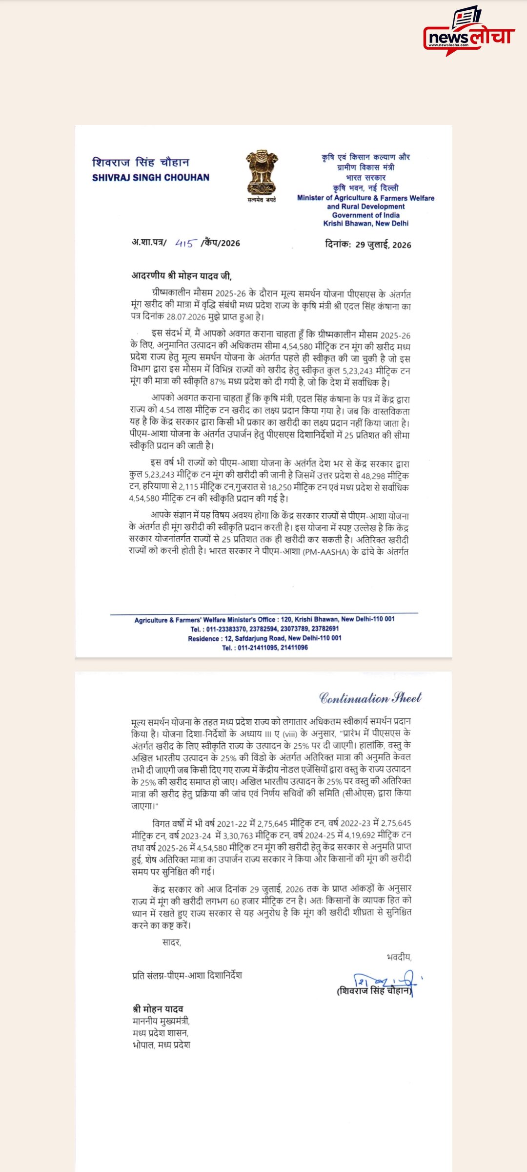 किसान आंदोलन के बीच केंद्रीय कृषि मंत्री ने लिखा सीएम को पत्र