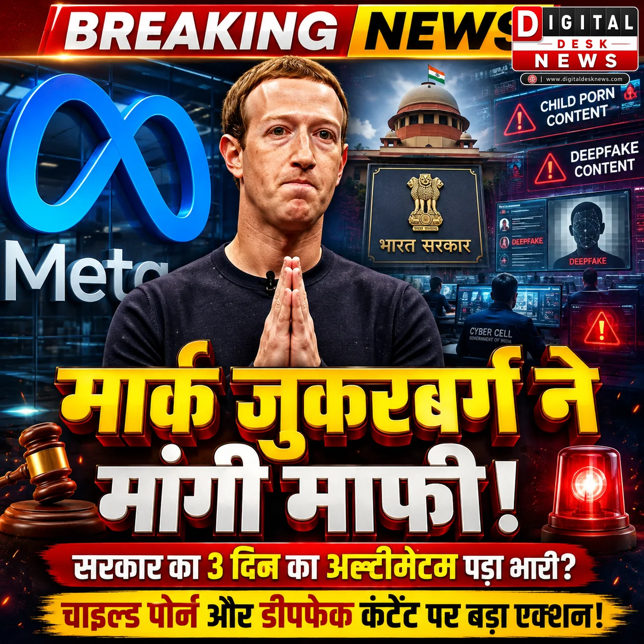 Meta पर सरकार सख्त, जुकरबर्ग ने माफी मांगी; दिल्ली में IT मंत्रालय के साथ बैठक