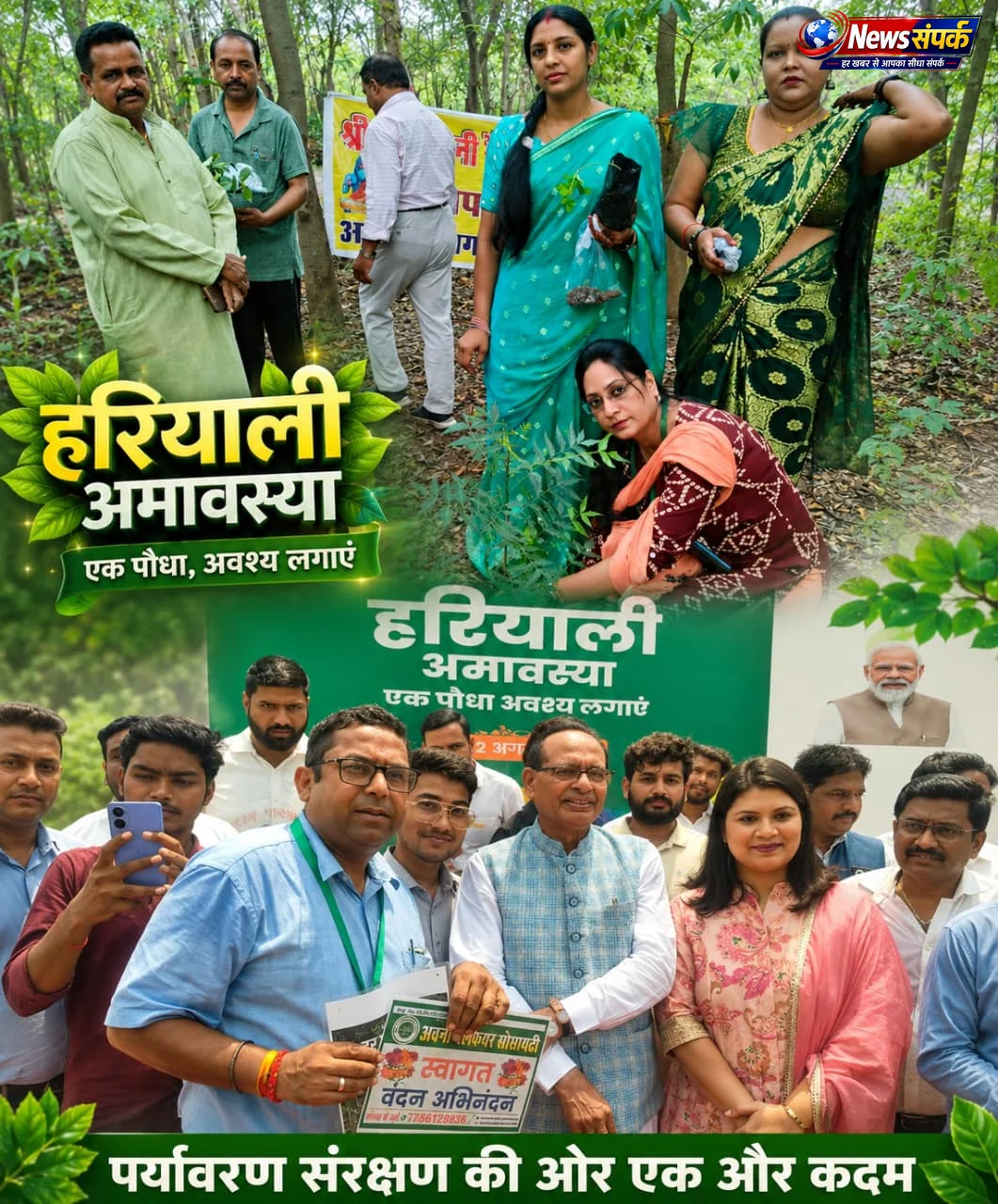 हरियाली अमावस्या पर ‘एक पेड़ माँ के नाम’ अभियान के तहत भव्य वृक्षारोपण