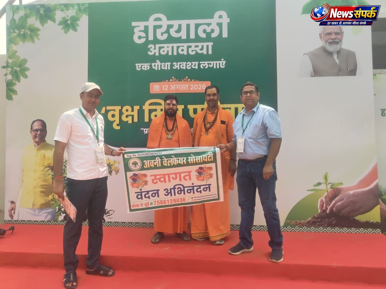 हरियाली अमावस्या पर ‘एक पेड़ माँ के नाम’ अभियान के तहत भव्य वृक्षारोपण