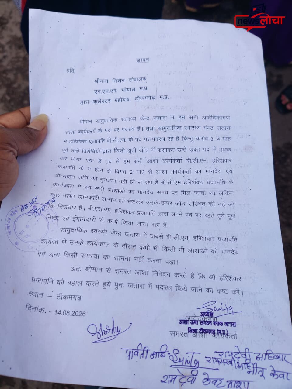 दो माह से मानदेय और प्रोत्साहन राशि का भुगतान नहीं होने का आरोप,