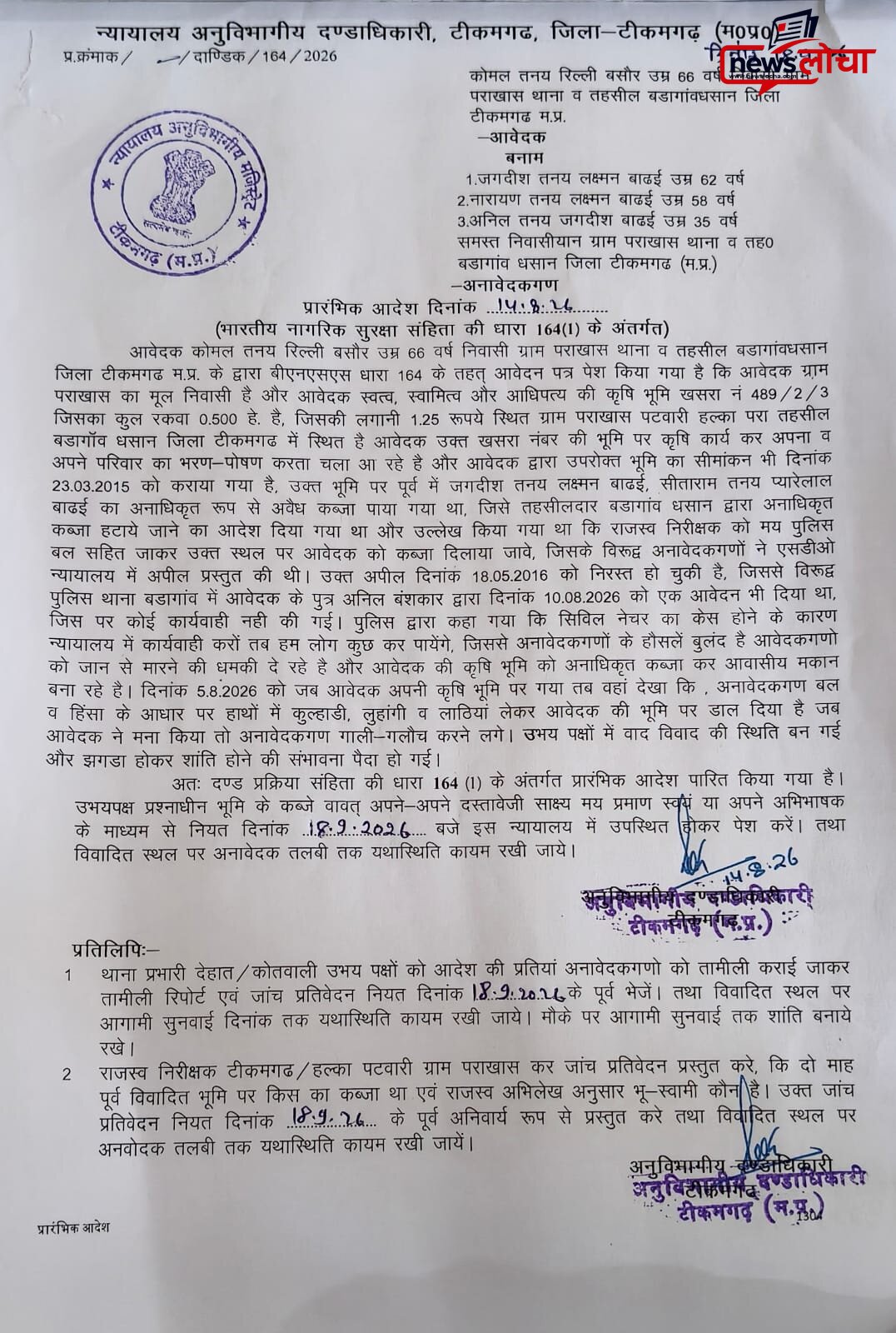 कोर्ट के स्टे के बाद भी दबंगों का कब्जा जारी: पीड़ित ने एसपी से लगाई न्याय की गुहार, पुलिस पर कार्रवाई न करने का आरोप