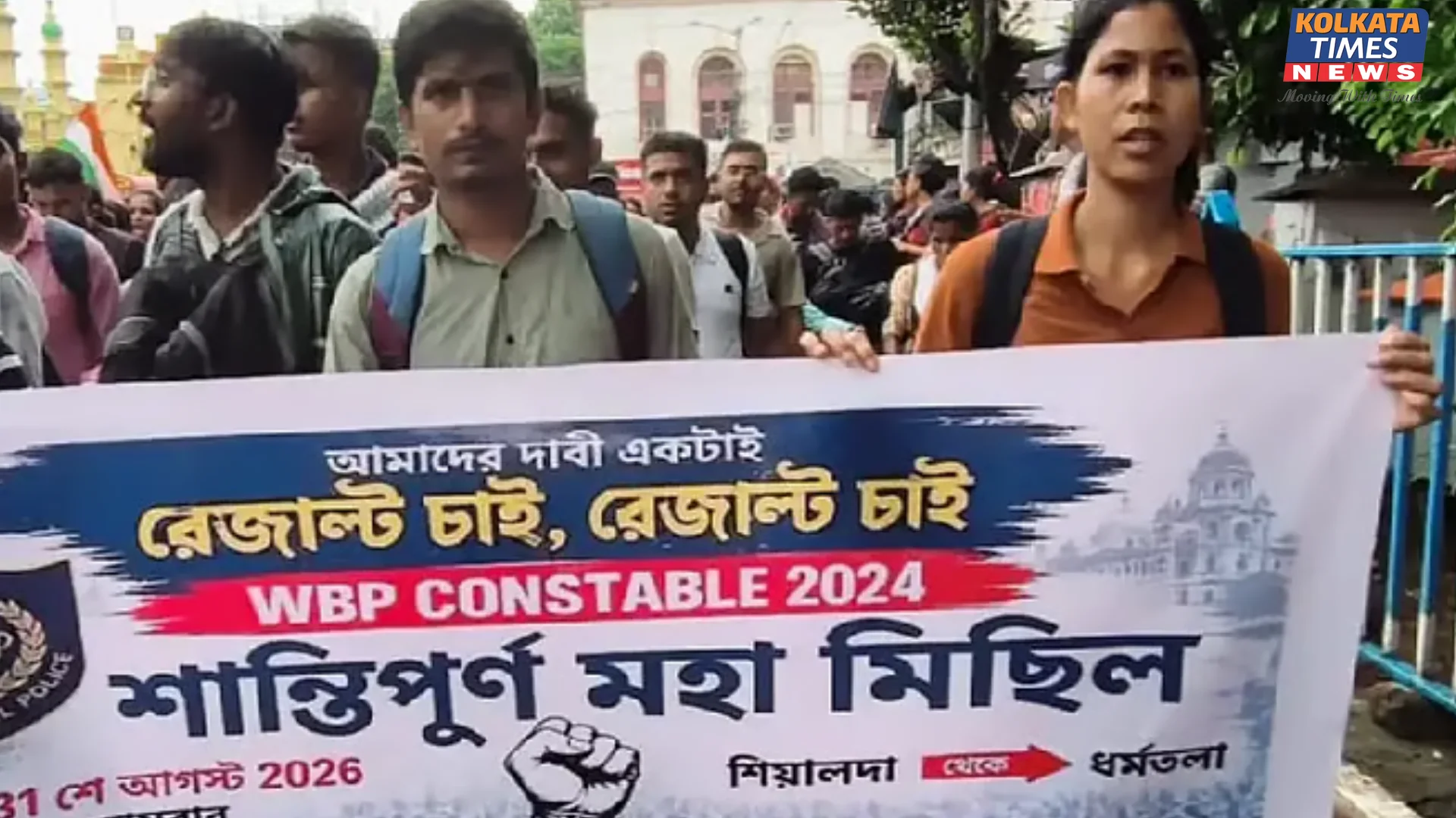 ‘এ বার পুজোয় উর্দি চাই’—রেজাল্টের দাবিতে শিয়ালদহ থেকে ধর্মতলায় পুলিশ চাকরিপ্রার্থীদের মিছিল !