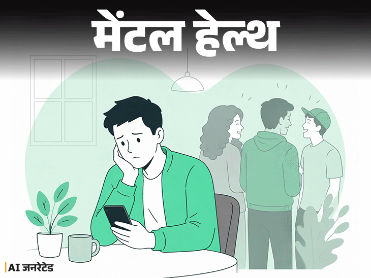 टॉक्सिक दोस्ती से दूर होकर अकेलेपन से जूझ रहे लोग, मेंटल हेल्थ पर पड़ रहा असर