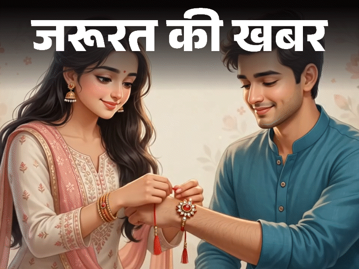 राखी खरीदें सोच-समझकर: सिंथेटिक राखी से हो सकती है त्वचा पर एलर्जी, बरतें 9 सावधानियां