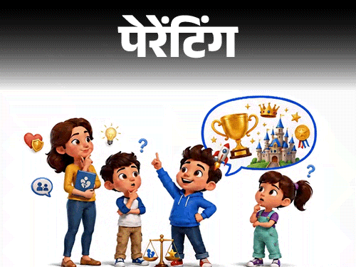 शेखी बघारने वाले बच्चों की परवरिश में पेरेंट्स की गलतियाँ और समाधान