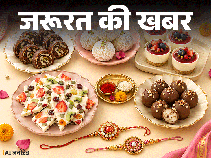 राखी पर बिना गैस-ओवन के 15 मिनट में बनाएं ये 5 झटपट मिठाइयाँ