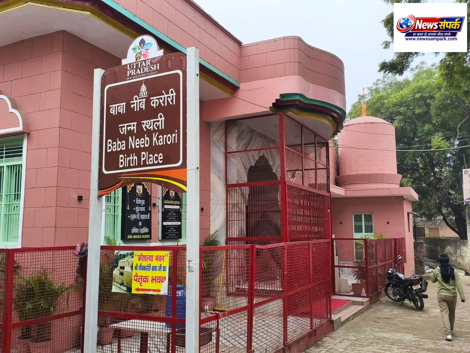 श्री नीब करौरी बाबा का कॉरिडोर पांच हेक्टेयर में बनेगा, जमीन अधिग्रहण को लेकर प्रशासन ने शुरू की कवायद