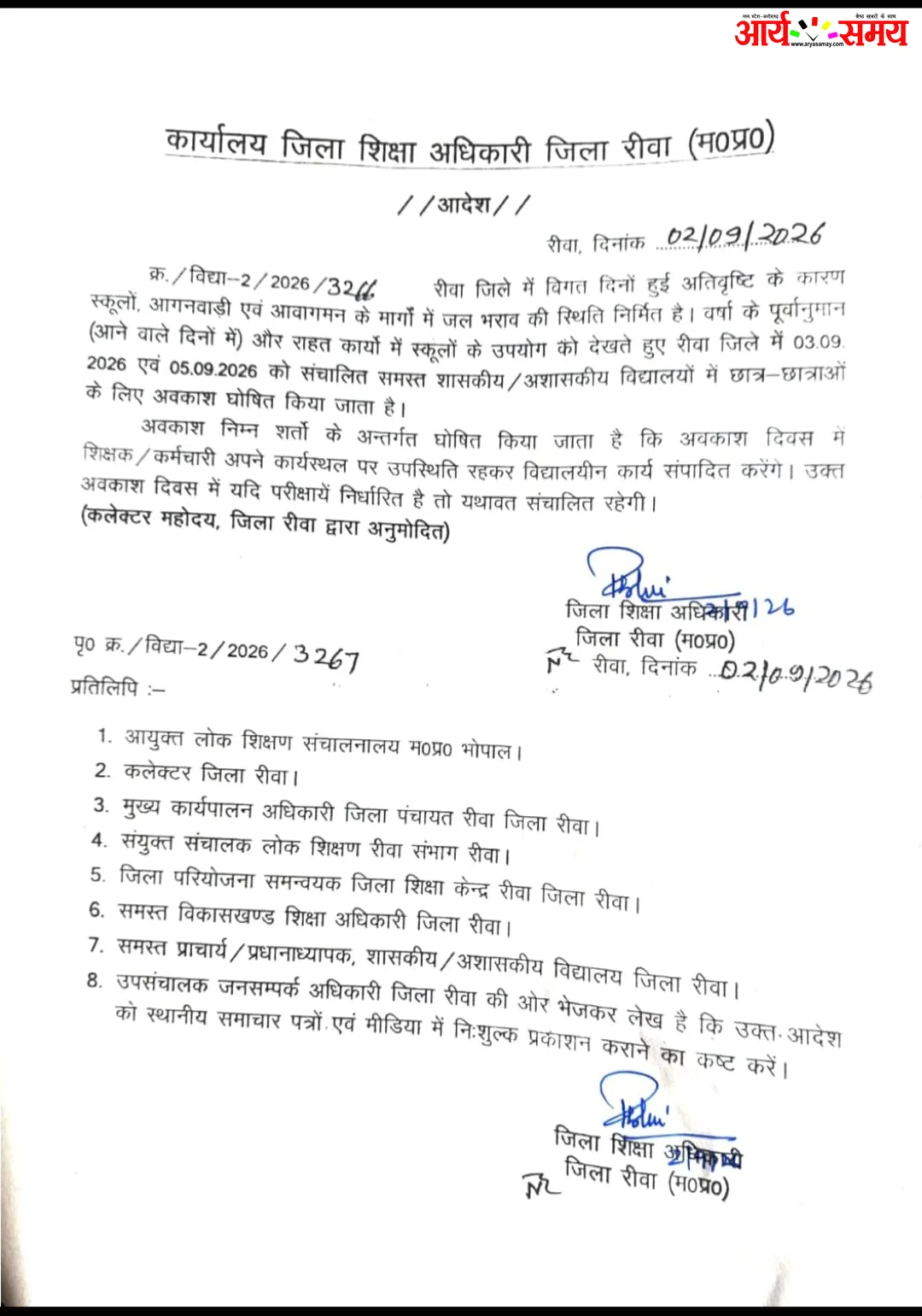 Rewa News: रीवा में भारी बारिश और जलभराव के चलते 3 और 5 सितंबर को स्कूलों में छुट्टी घोषित