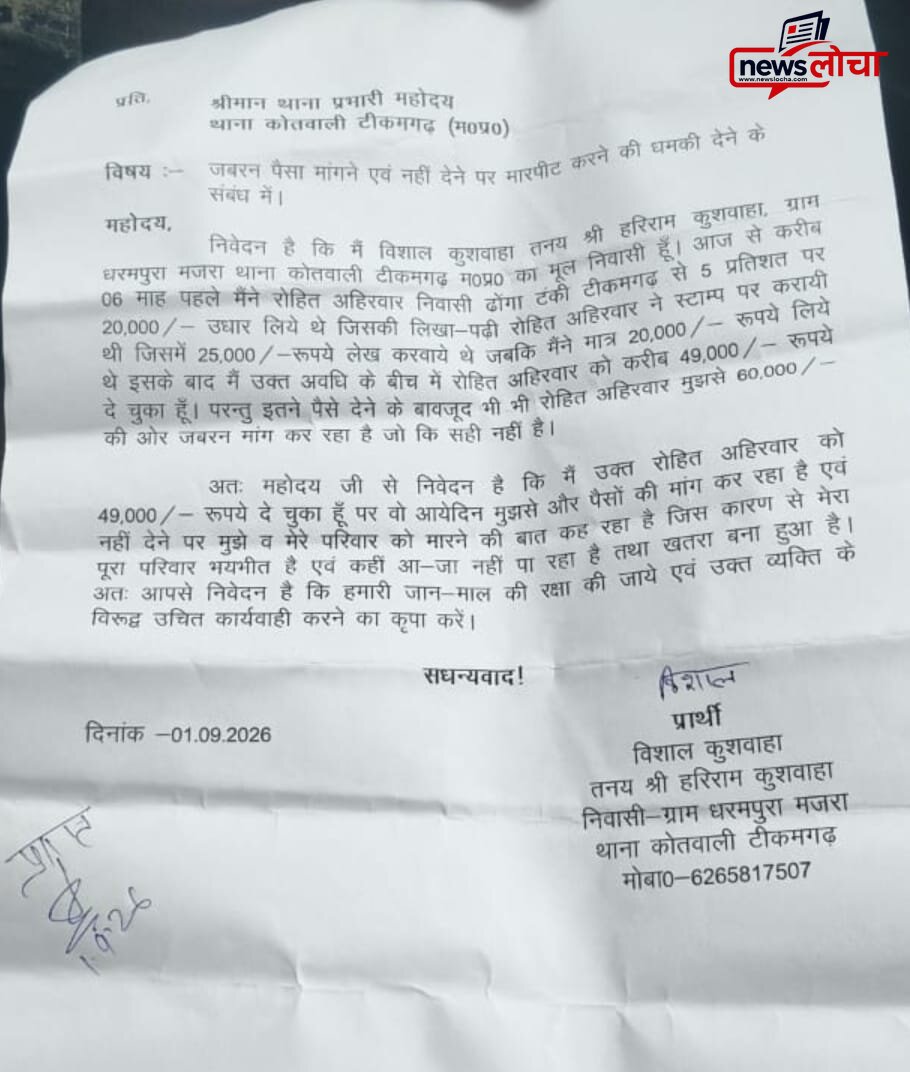 ₹20,000 के कर्ज पर वसूले ₹49,000, फिर भी ₹60,000 की अड़ी: सूदखोर की धमकी से सहमा पीड़ित परिवार, कोतवाली में शिकायत