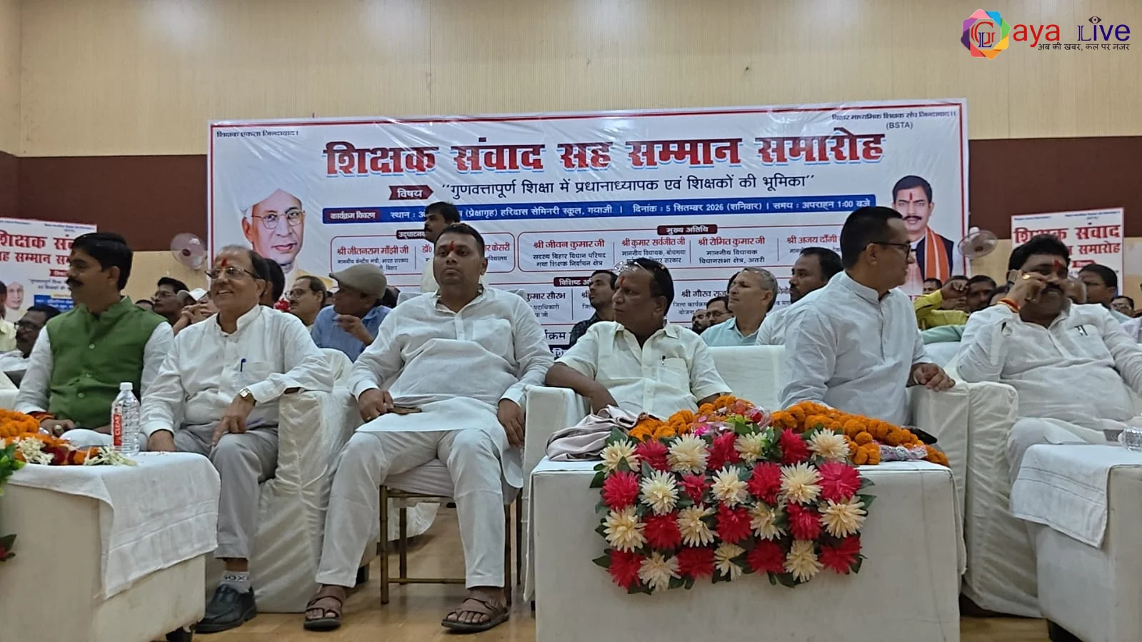 गया में शिक्षक दिवस पर शिक्षकों का सम्मान और शिक्षा सुधार पर मंथन