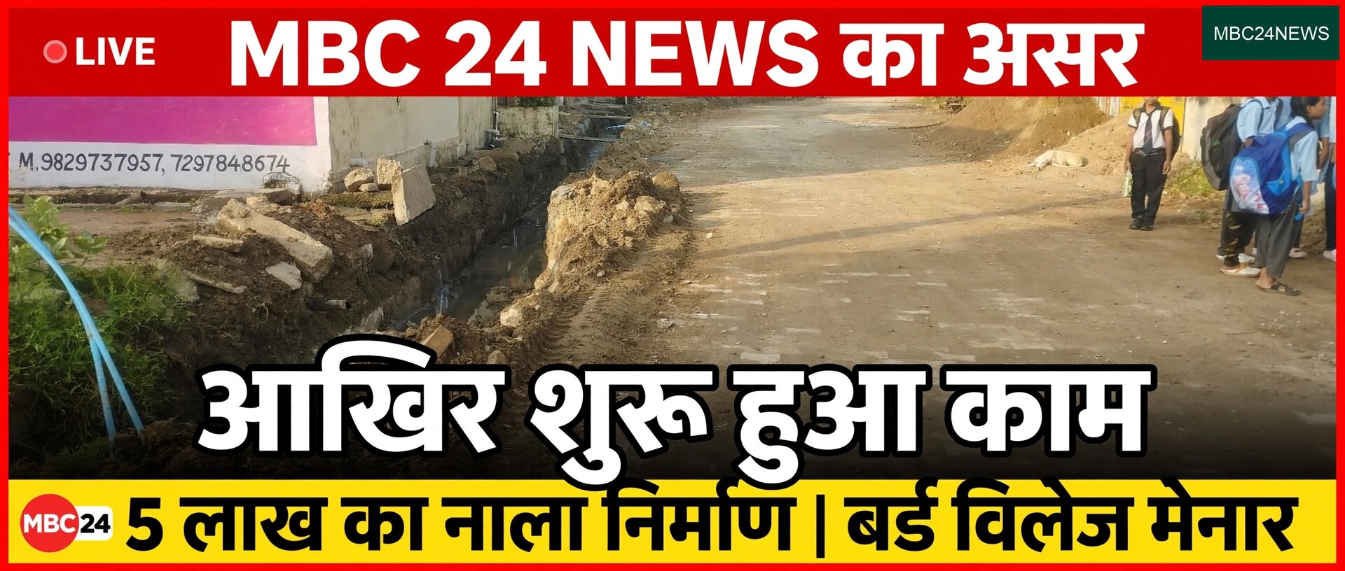 आखिर चेता प्रशासन  तालाब में गंदा पानी का शुरू हुआ नाला निर्माण