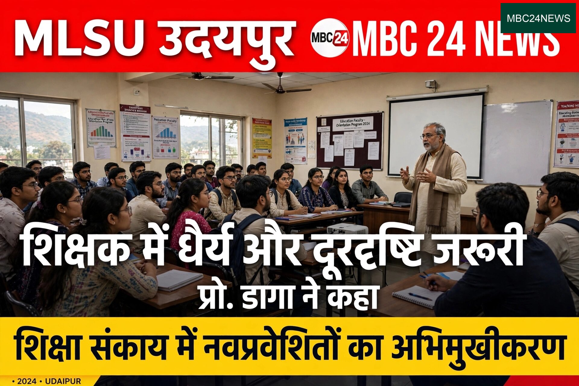 शिक्षक बनने से पहले धैर्य, सहनशीलता और दूरदृष्टि जरूरी:
