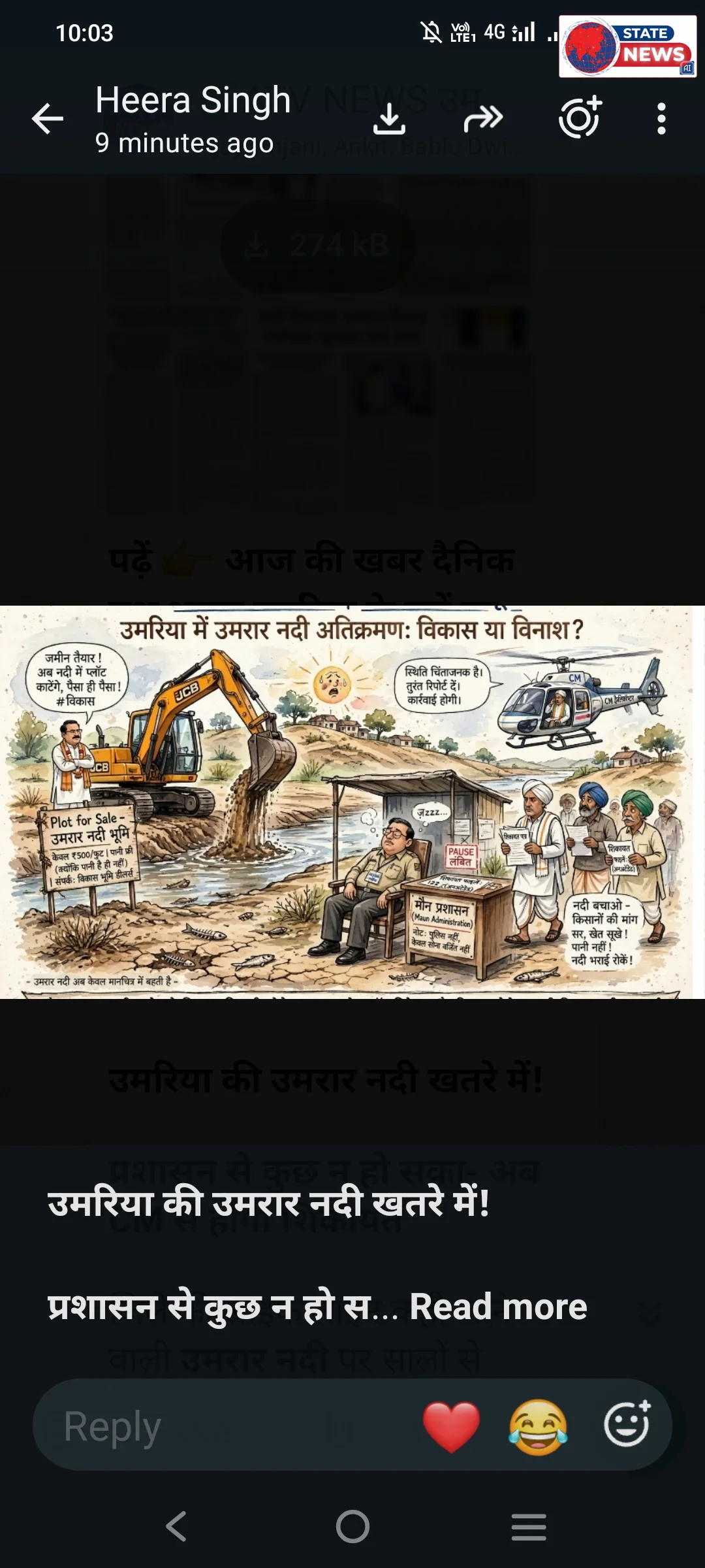 *उमरिया की उमरार नदी खतरे में!*   *प्रशासन से कुछ न हो सका- अब CM से होगी शिकायत*  जिले की लाइफ लाइन कही जाने वाली *उमरार नदी* पर सालों से अ