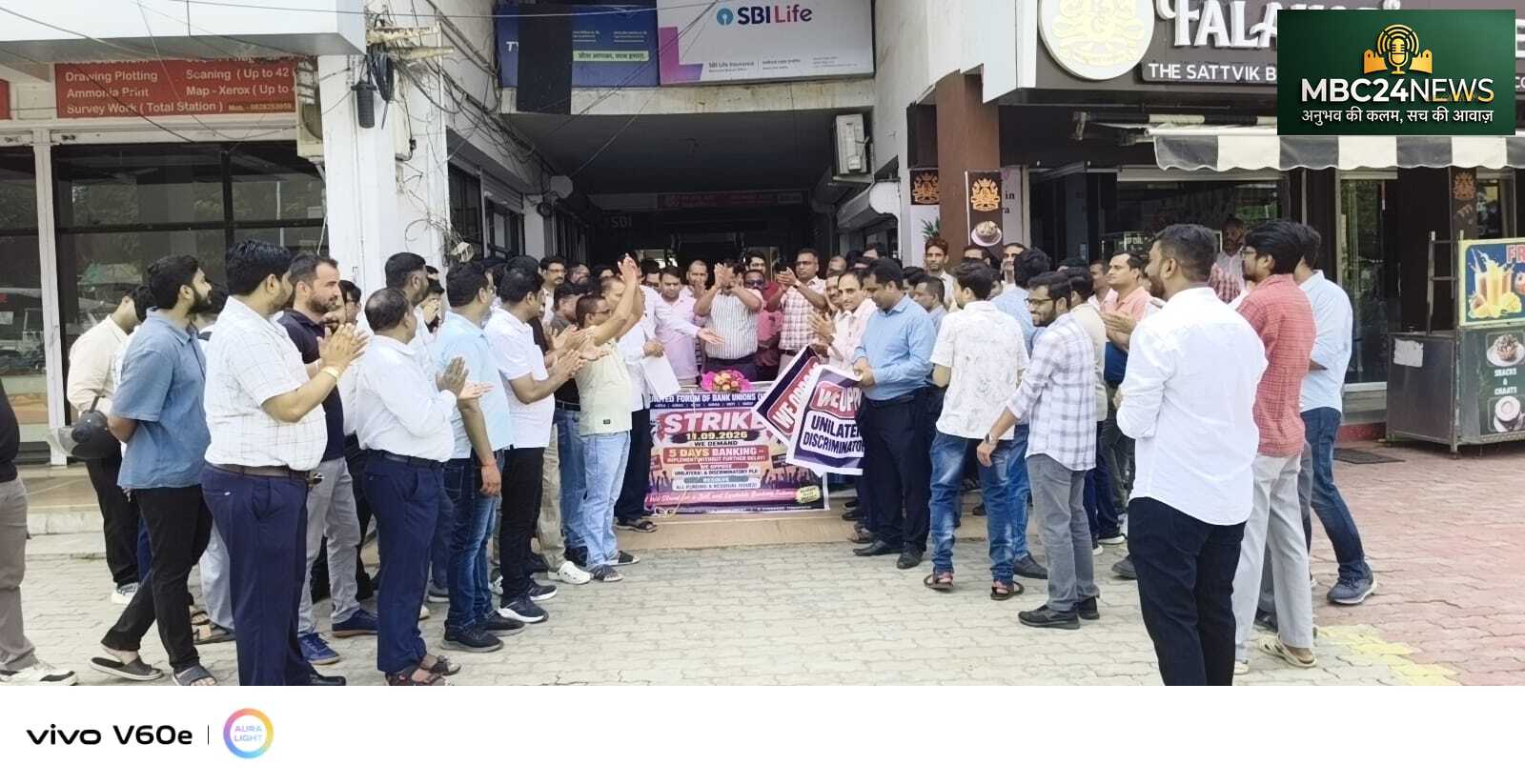 उदयपुर संभाग में बैंक हड़ताल पूर्ण सफल, 1000 करोड़ का कारोबार प्रभावित*