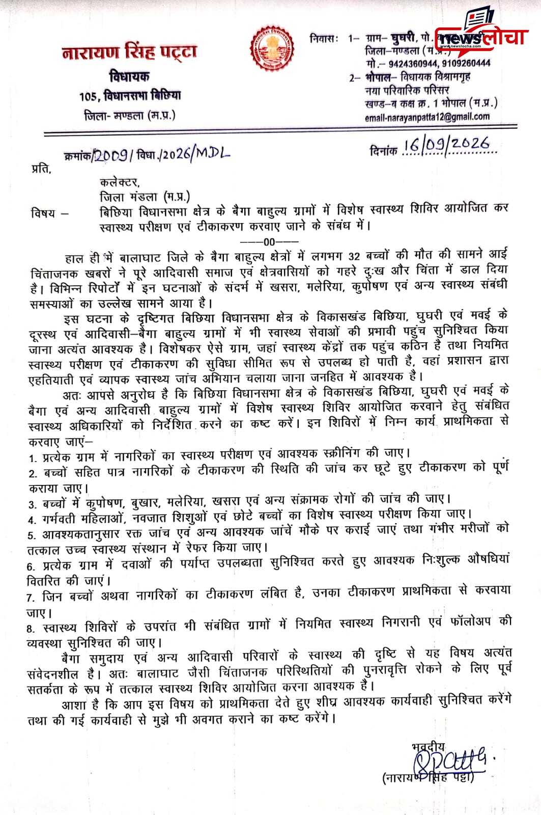 कांग्रेस विधायक नारायण सिंह पट्टा ने कलेक्टर को लिखा पत्र
