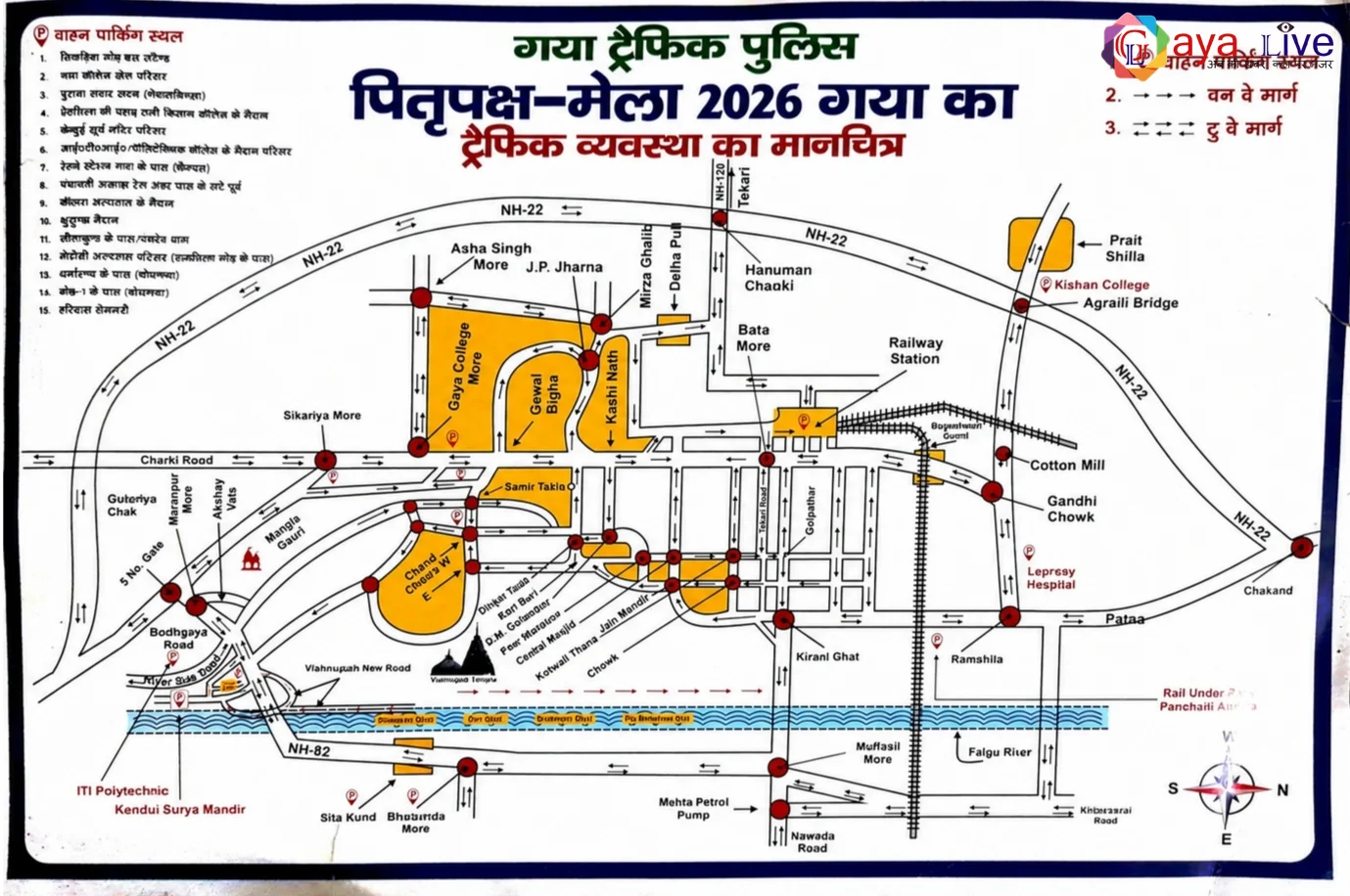 पितृपक्ष मेला महासंगम 2026: सुगम एवं सुरक्षित यातायात के लिए लागू हुआ व्यापक ट्रैफिक प्लान