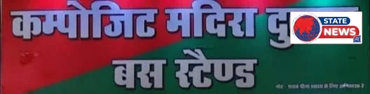 मुंगावली में छतरपुर के राजेंद्र राय का आतंक, प्राचीन संकट मोचन हनुमान मंदिर के पास खुली शराब दुकान, प्रशासन मौन - जनता में भारी आक्रोश
