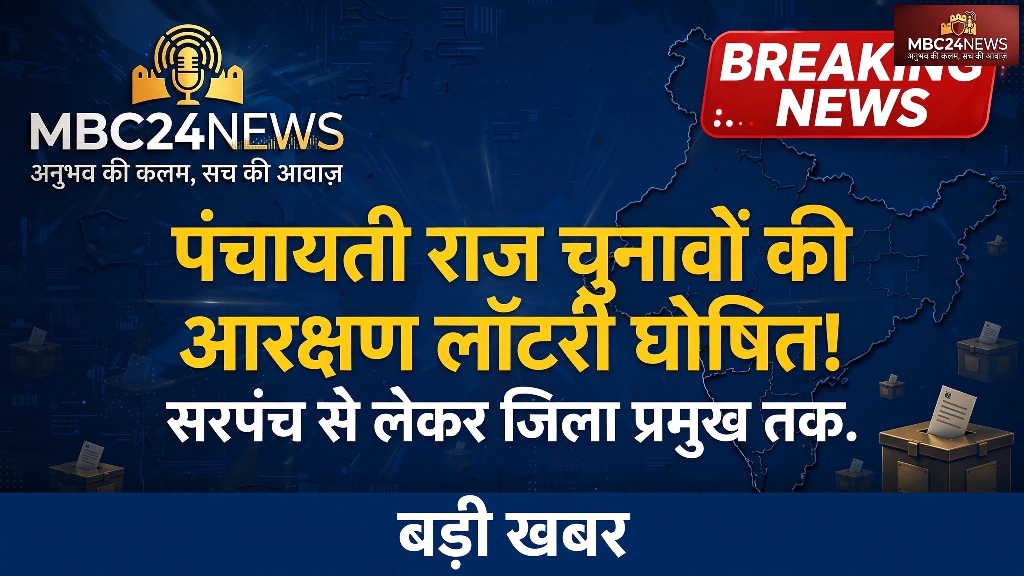 लो सब्र का हुआ अंत कहा कोन होगा सरपंच ? देखे पूरी खबर