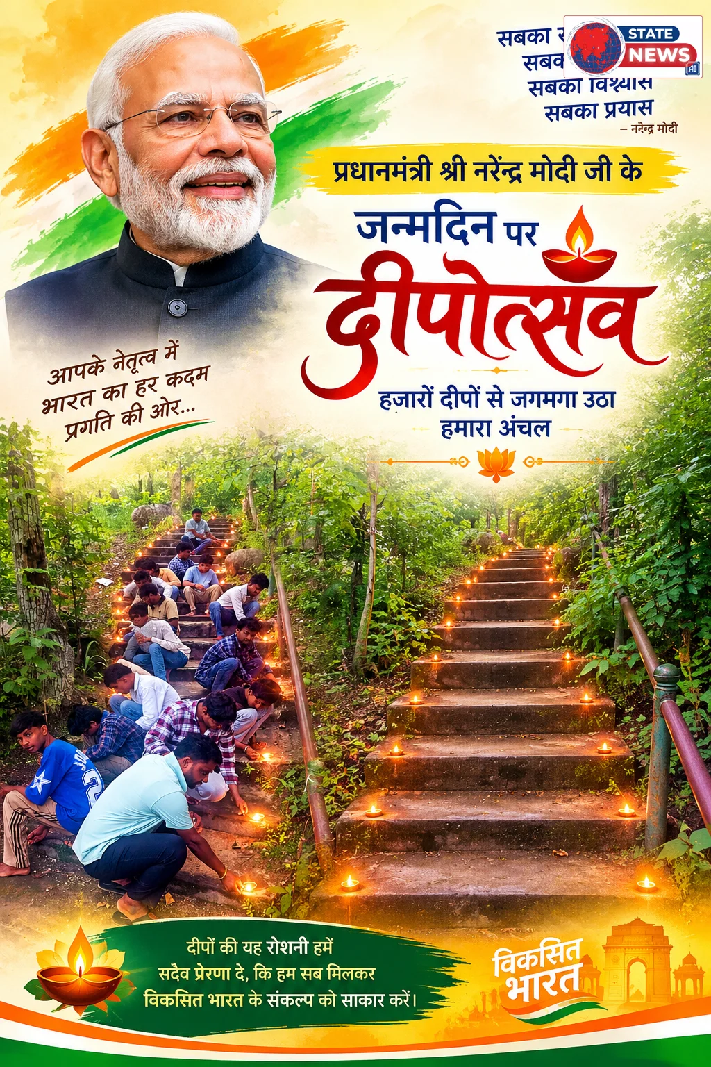पीएम मोदी के जन्मदिन पर दीपोत्सव, हजारों दीपों से जगमगाया कट्ठीवाड़ा अंचल