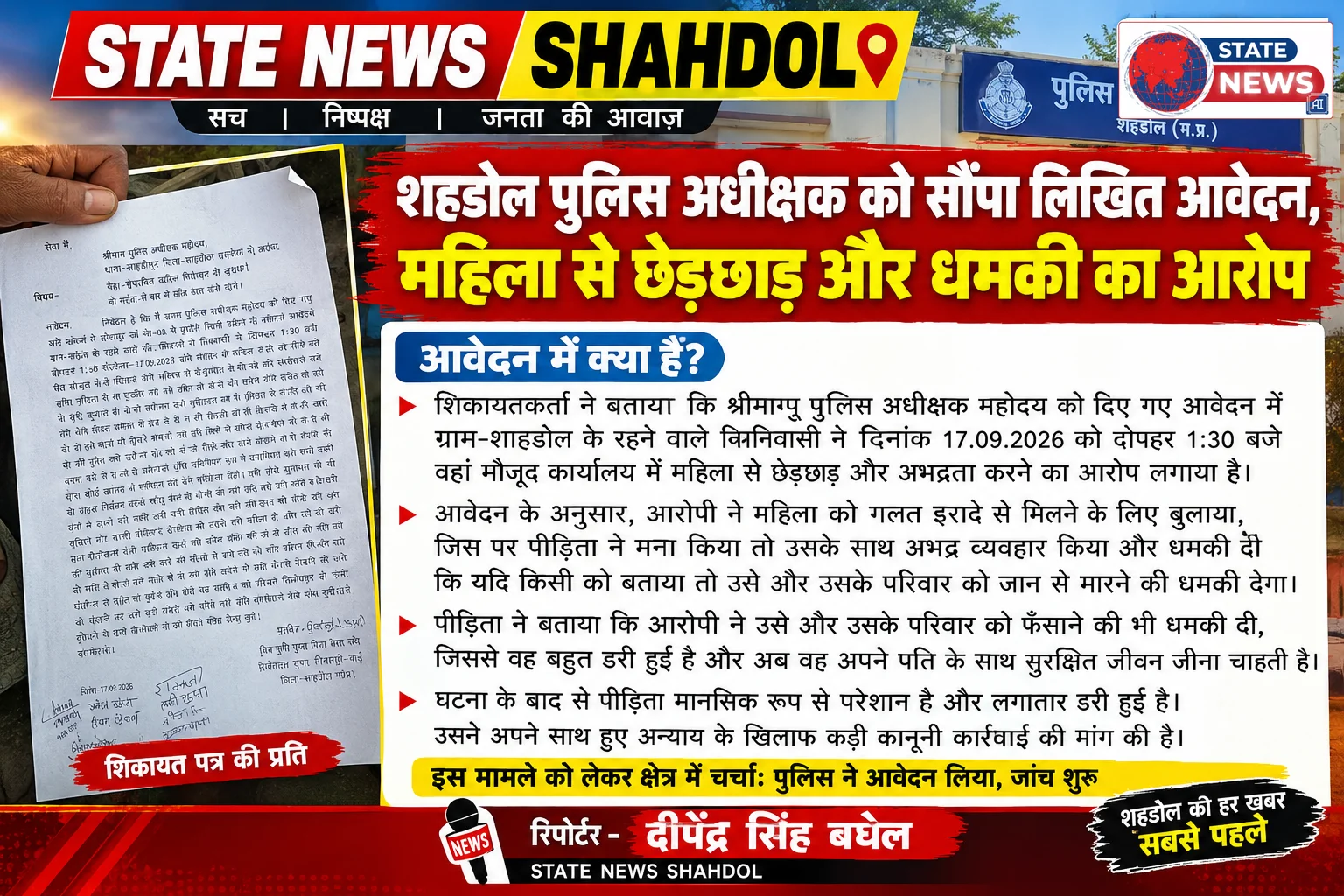 शहडोल: सिलेंडर चोरी के आरोप में घर में घुसे चार अज्ञात लोगों पर गंभीर आरोप, पुलिस से कार्रवाई की मांग