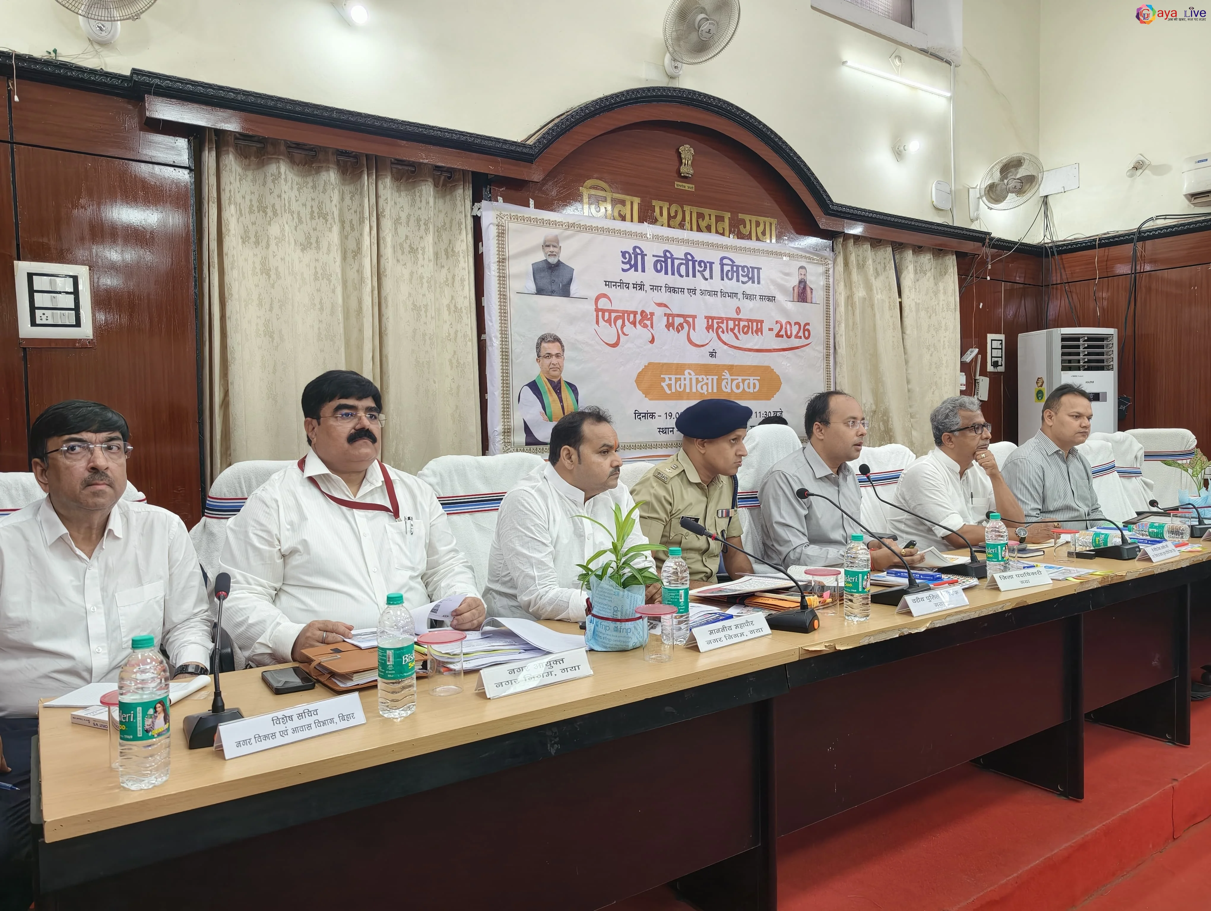 पितृपक्ष मेला 2026 की तैयारियों पर उच्चस्तरीय समीक्षा बैठक