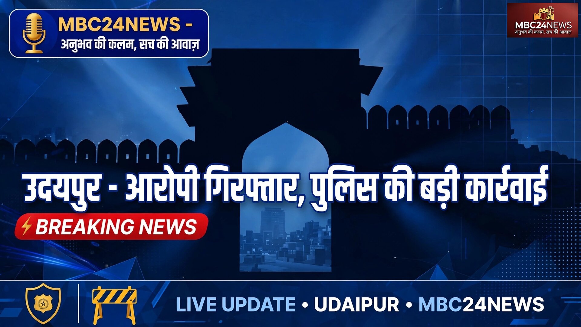उदयपुर में शिव मंदिर में तोड़फोड़ का मामला
पुलिस ने की त्वरित कार्यवाही एक शख्स को किया गिरफ्तार
