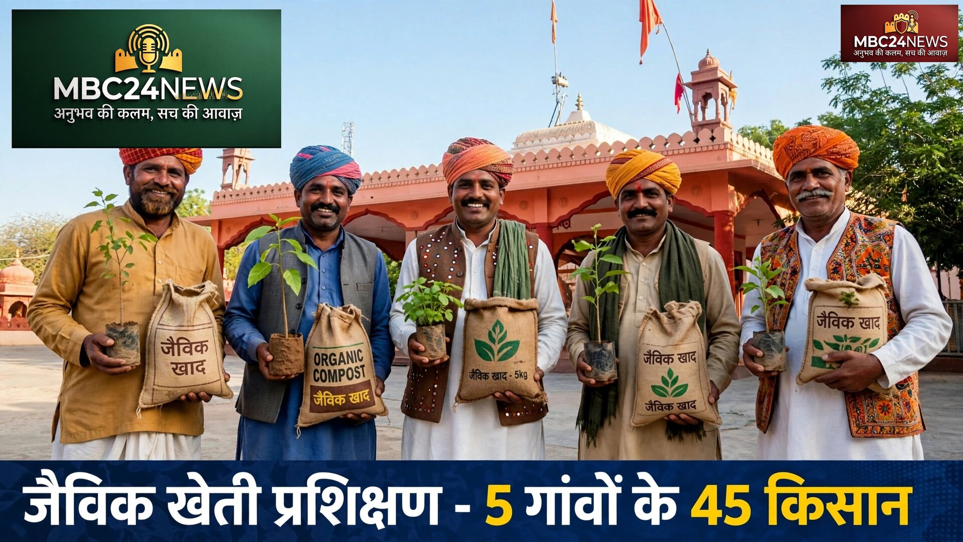 गंगेश्वर महादेव मंदिर पर किसान गोष्ठी आयोजित