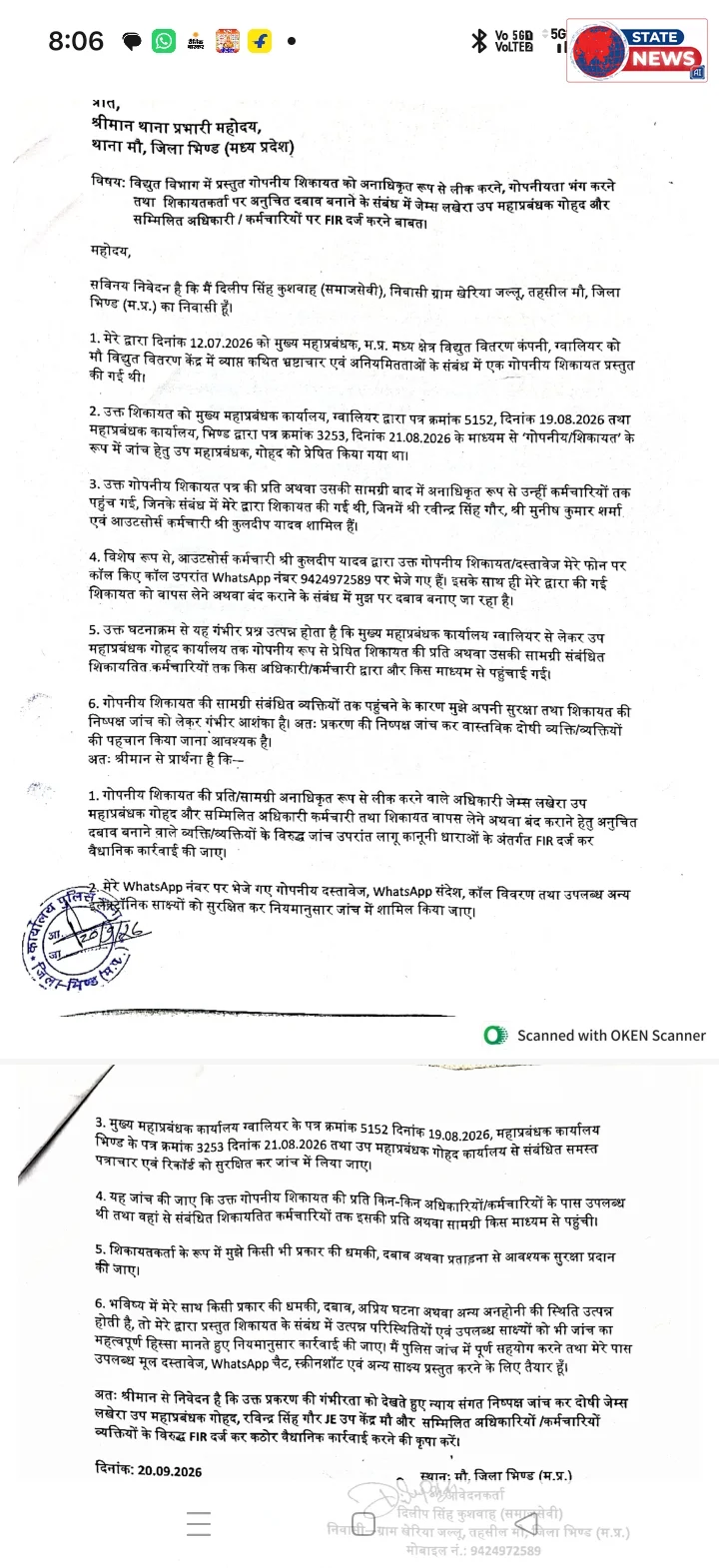 मौ बिजली घोटाला: गोपनीय फाइल लीक करने के आरोप में DGM पर FIR की मांग
