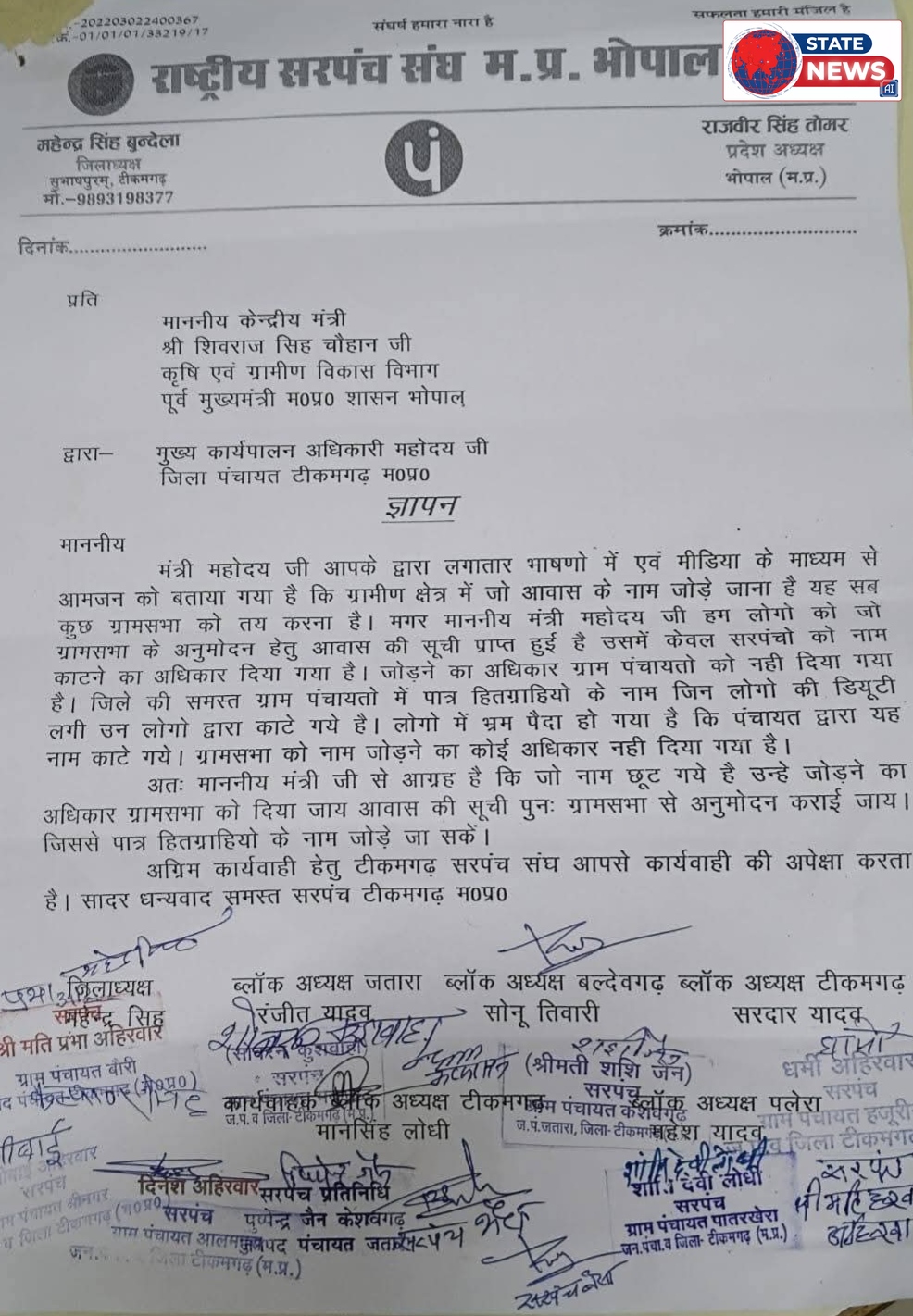 आवास योजना में छूटे हितग्राहियों के नाम जोड़ने की मांग तेज