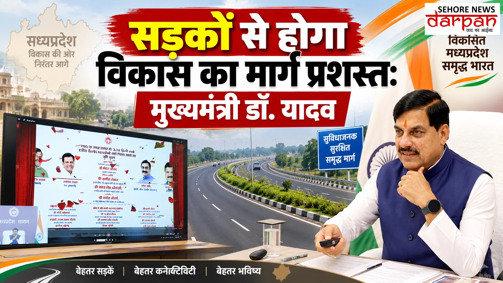 सड़कों से होगा विकास का मार्ग प्रशस्त: मुख्यमंत्री डॉ. यादव