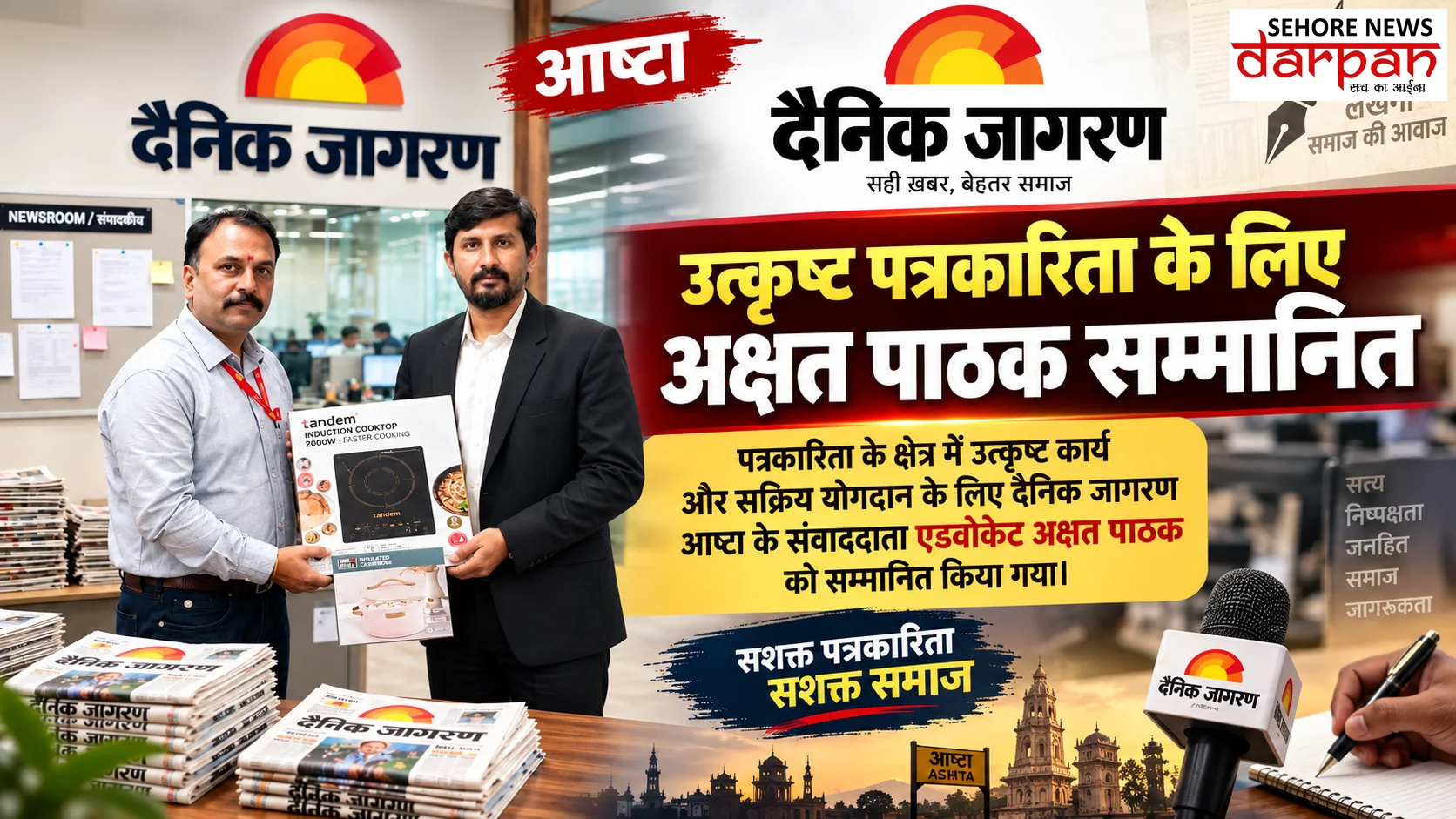 उत्कृष्ट कार्य के लिए दैनिक जागरण के संवाददाता एडवोकेट अक्षत पाठक सम्मानित