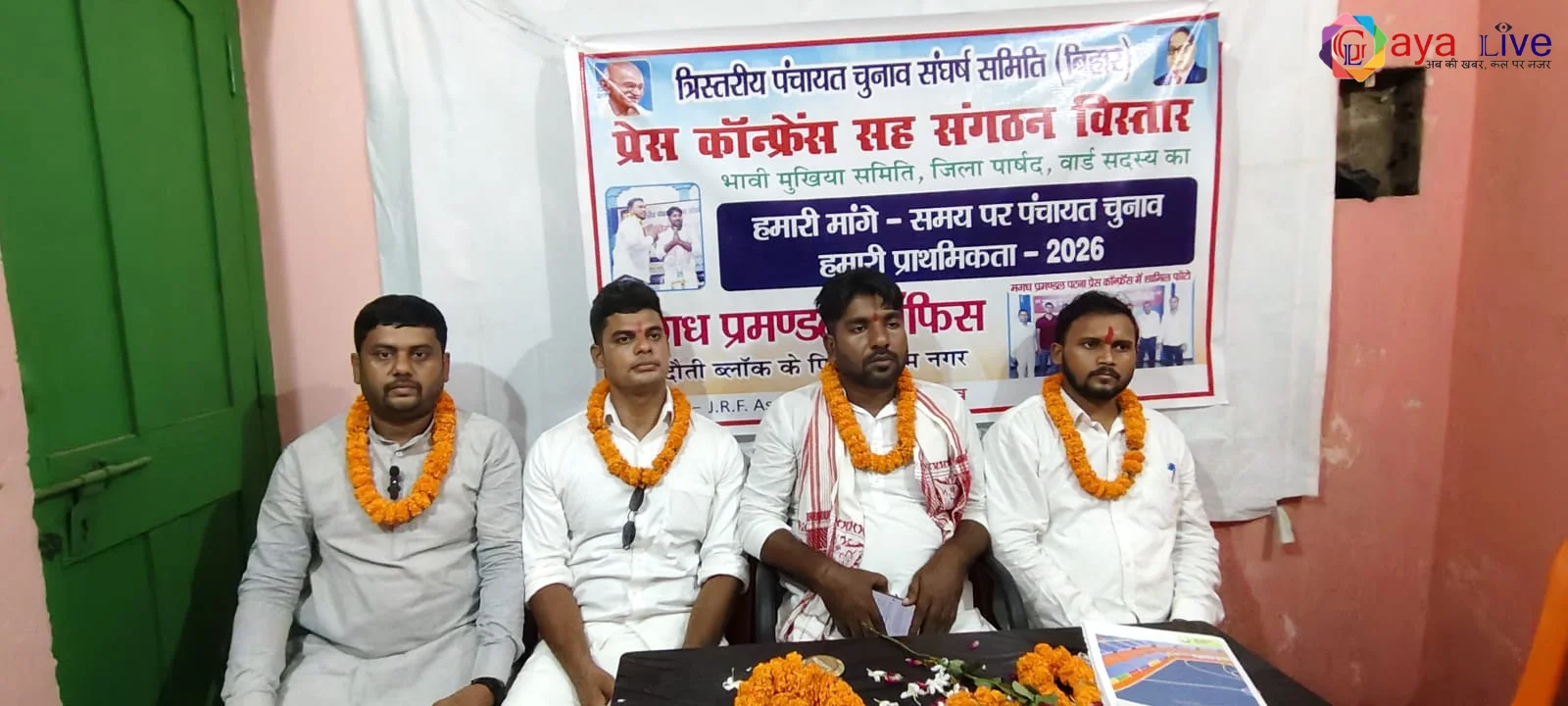 बोधगया में त्रिस्तरीय पंचायत संघर्ष समिति ने चुनाव की मांग को लेकर सौंपा ज्ञापन