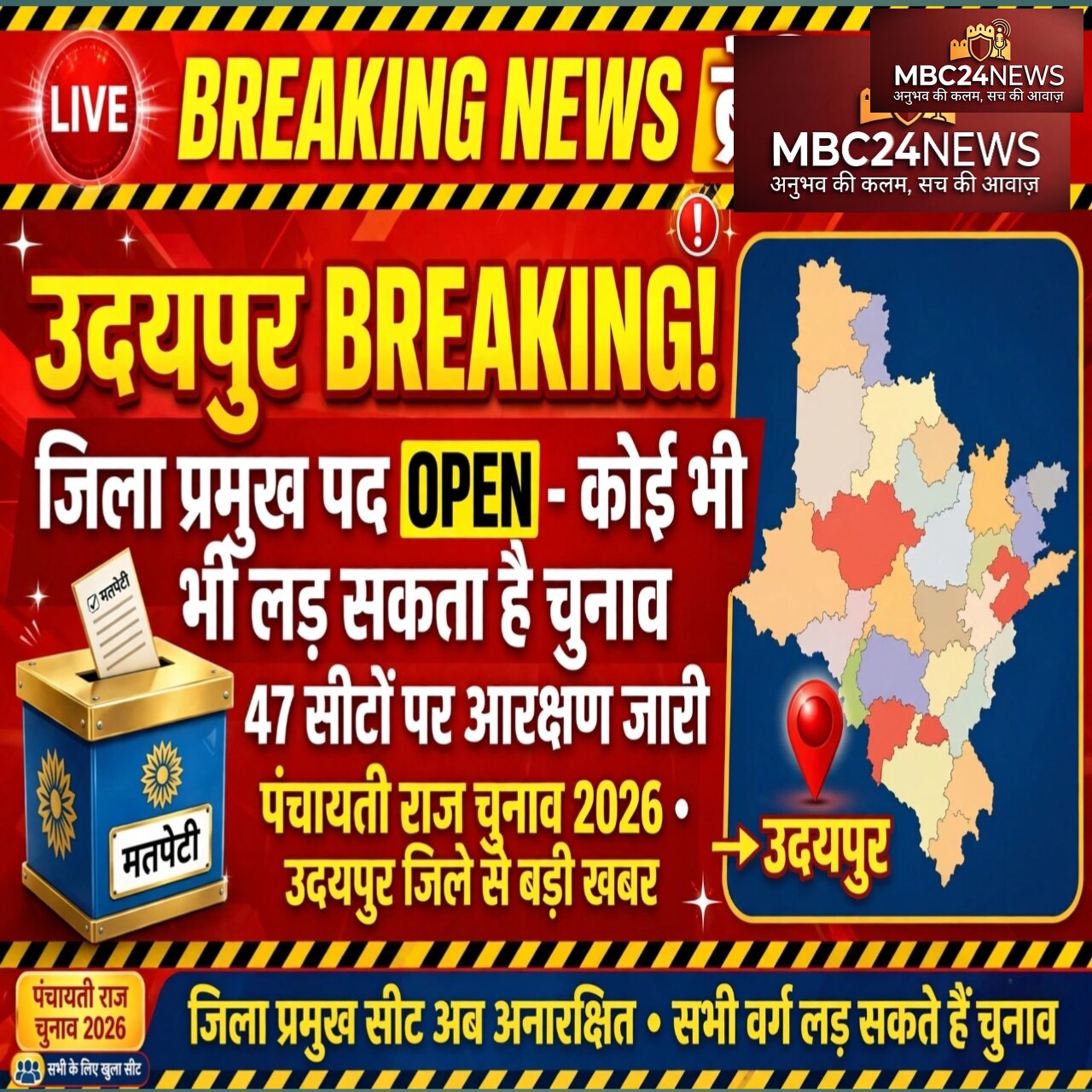 पंचायती राज चुनाव 2026
20 पंचायत समिति की पूरी खबर