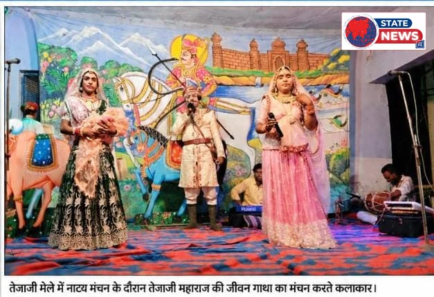 पांच दिवसीय तेजाजी मेले में उमडी श्रद्धालुओं की भीड़, नाट्य मंचन बना आकर्षण का केंद्र  तेजाजी महाराज की जीवन गाथा को कलाकारों ने किया जीवंत 