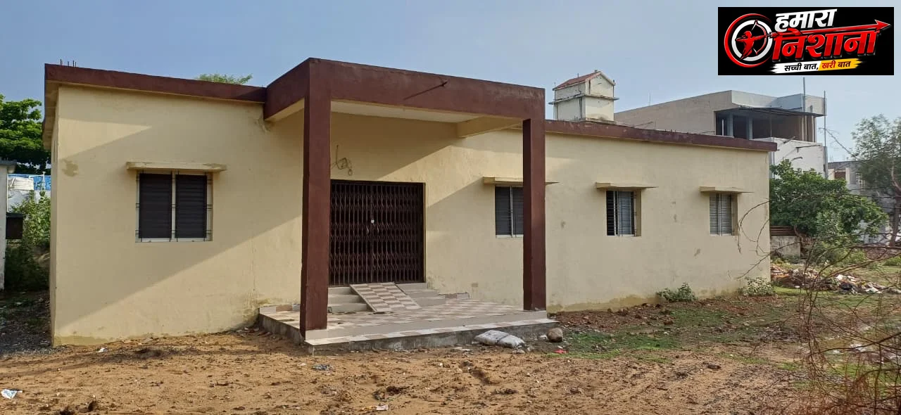 ₹25 लाख का भवन, डेढ़ साल से ताला; इलाज के लिए अभी भी इंतजार