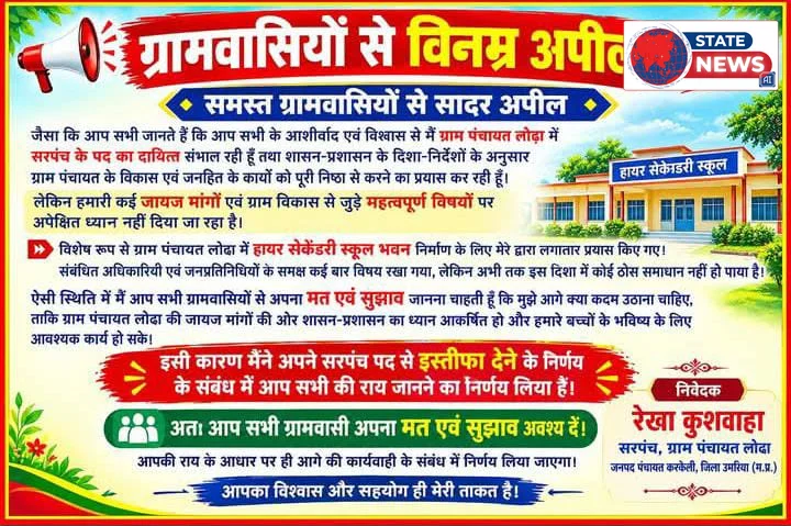 *पंचायत सरपंच के मांग पर, प्रशासन द्वारा अनदेखा,नहीं हुआ पूरा तो देंगे इस्तीफा, ग्रामवासियों से अपील*  उमरिया - मध्य प्रदेश के उमरिया जिले क