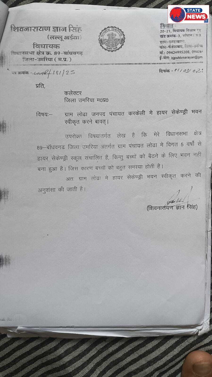 *पंचायत सरपंच के मांग पर, प्रशासन द्वारा अनदेखा,नहीं हुआ पूरा तो देंगे इस्तीफा, ग्रामवासियों से अपील*  उमरिया - मध्य प्रदेश के उमरिया जिले क