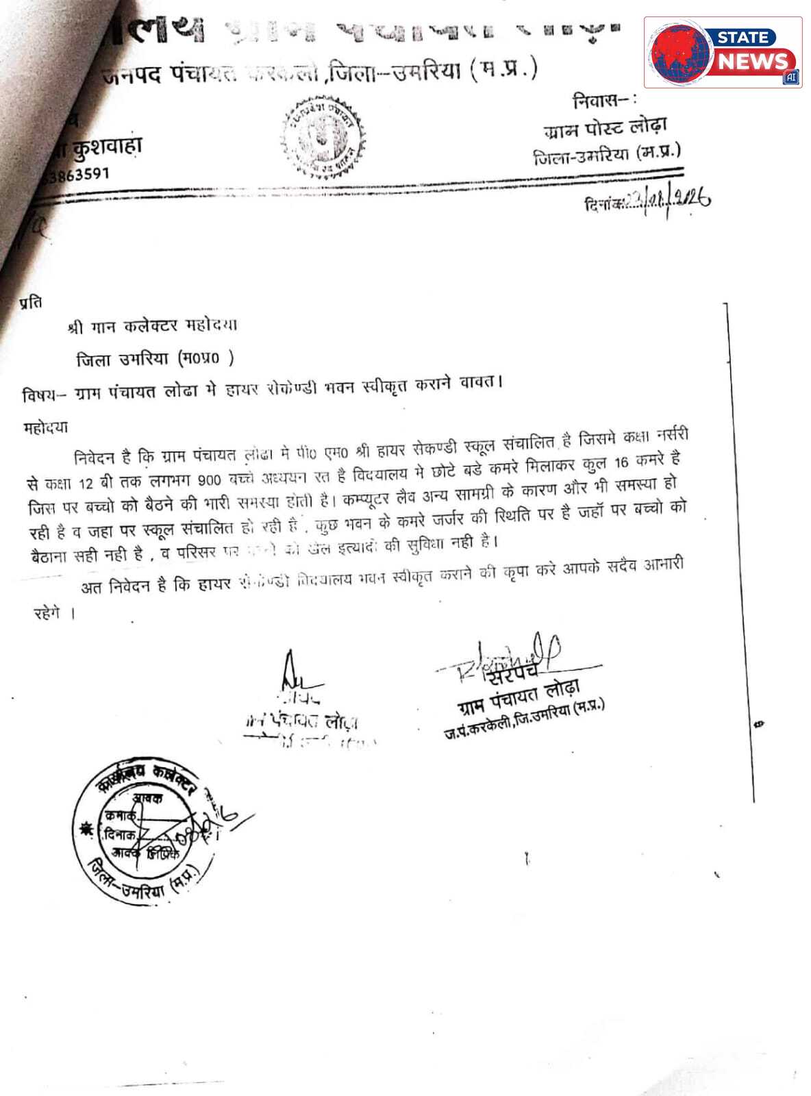 *पंचायत सरपंच के मांग पर, प्रशासन द्वारा अनदेखा,नहीं हुआ पूरा तो देंगे इस्तीफा, ग्रामवासियों से अपील*  उमरिया - मध्य प्रदेश के उमरिया जिले क