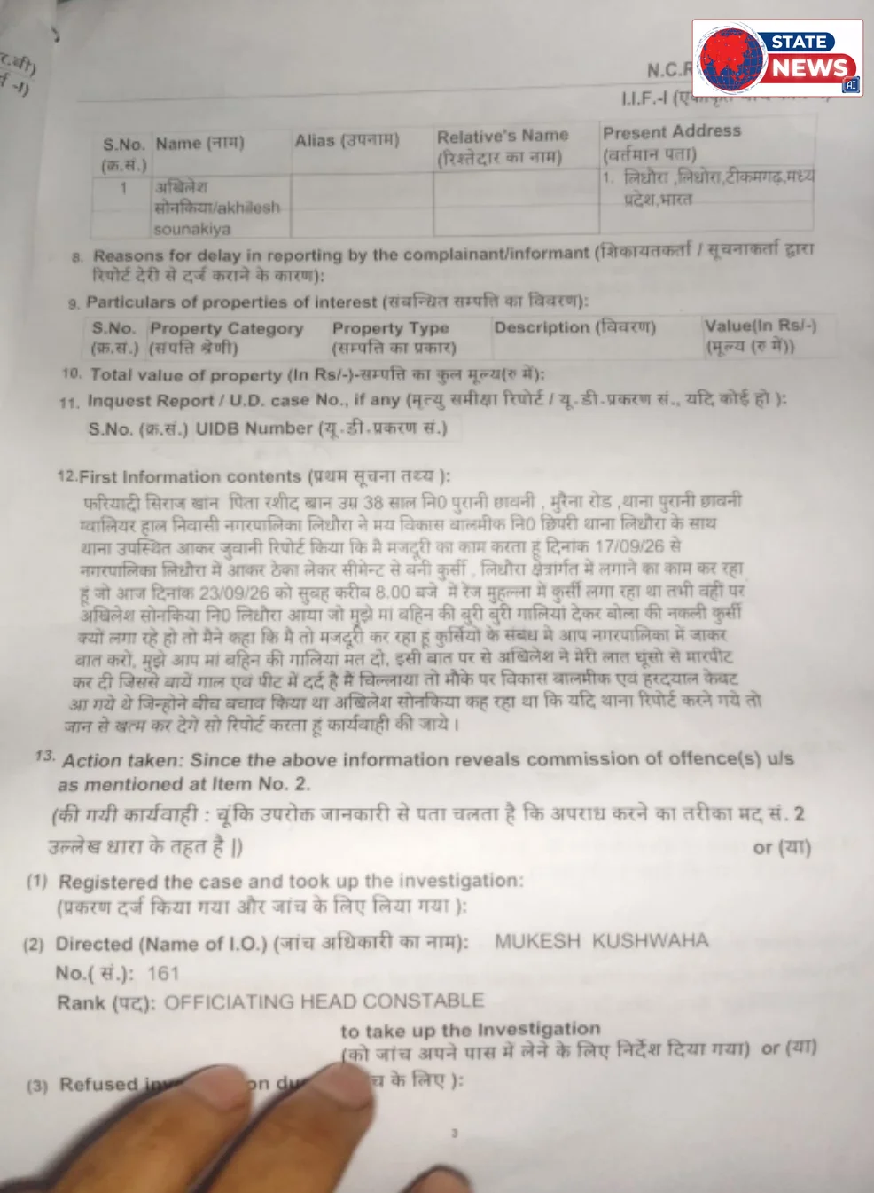 कुर्सी विवाद में शिक्षक ने खोया आपा, ठेका मजदूर पर किया हमला, पुलिस ने दर्ज किया केस, नगरपालिका के काम में बाधा