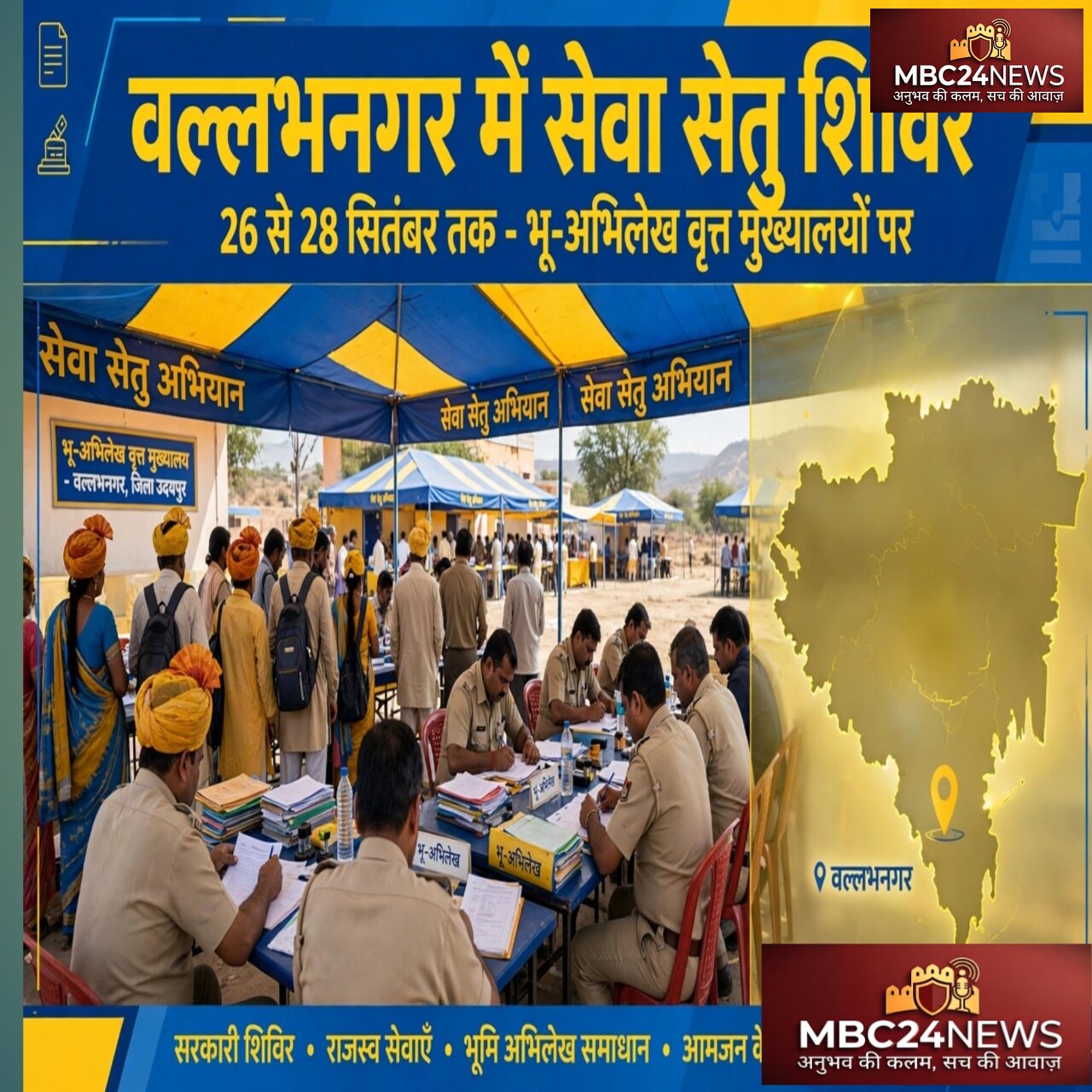 वल्लभनगर तहसील में सेवा सेतु अभियान का कैलेंडर जारी, दरौली से वल्लभनगर तक 5 जगह लगेंगे शिविर