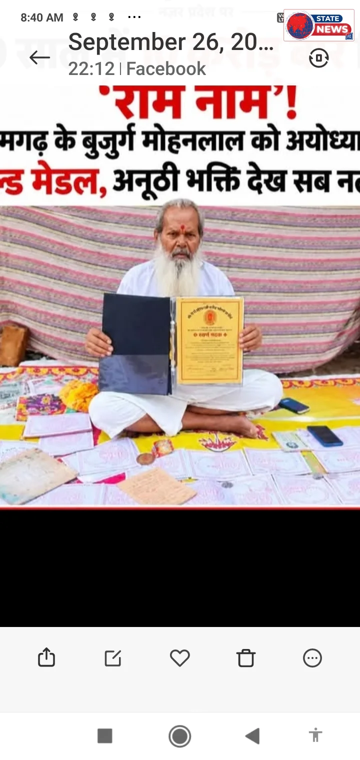 *40 साल की तपस्या: 10 करोड़ बार 'राम नाम' लिखकर किराना व्यापारी ने रचा इतिहास, अयोध्या से मिला गोल्ड मेडल*  *टीकमगढ़।* जिले के कुंडेश्वर धाम