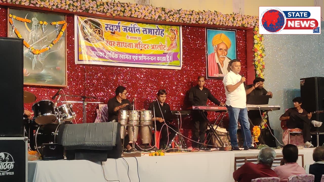 पचास वर्षों की सुर साधना को ‘स्वरांजलि’ से नमन, गीत-गजलों ने बांधा समां