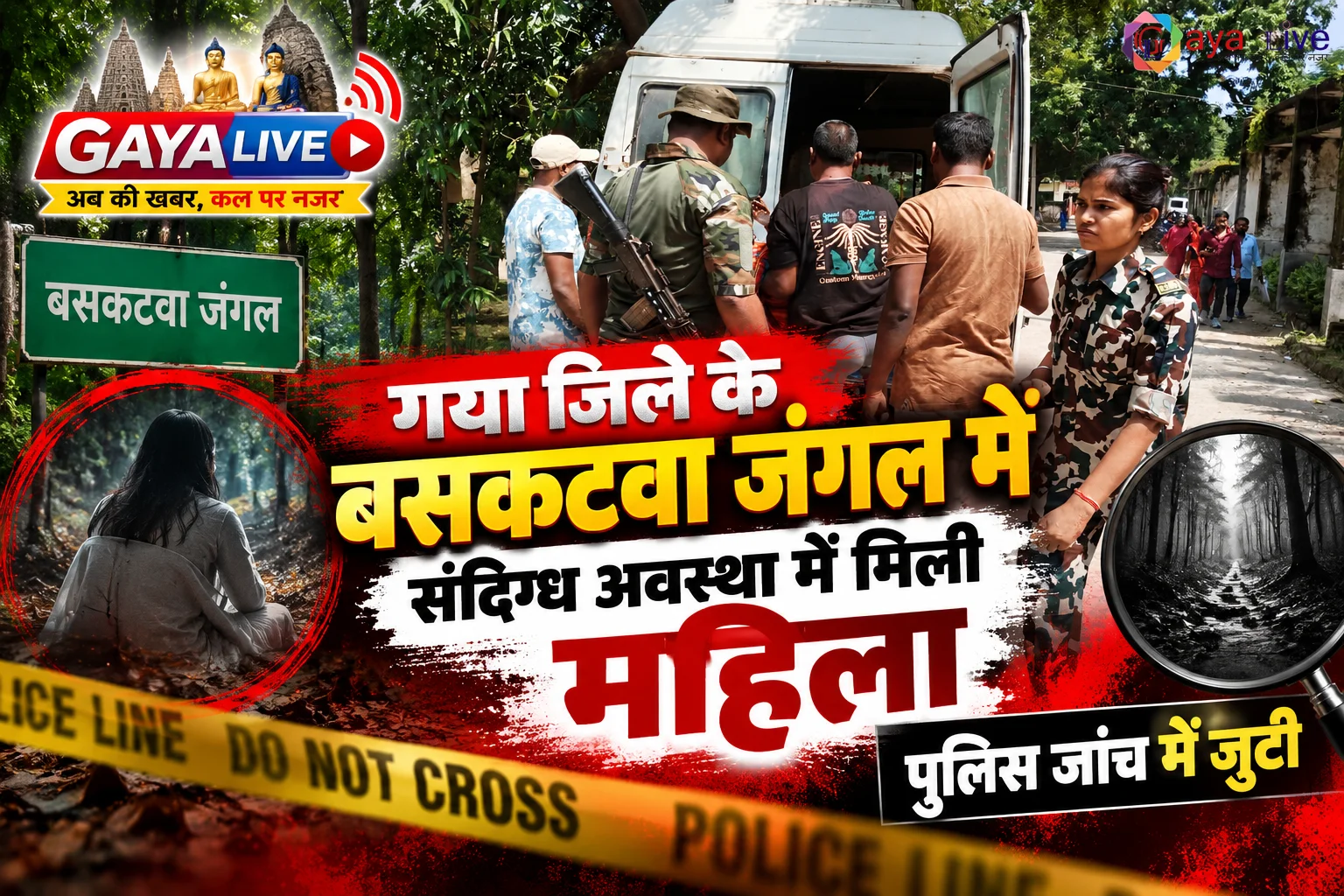 गया जिले के बसकटवा जंगल में संदिग्ध अवस्था में मिली महिला, पुलिस जांच में जुटी