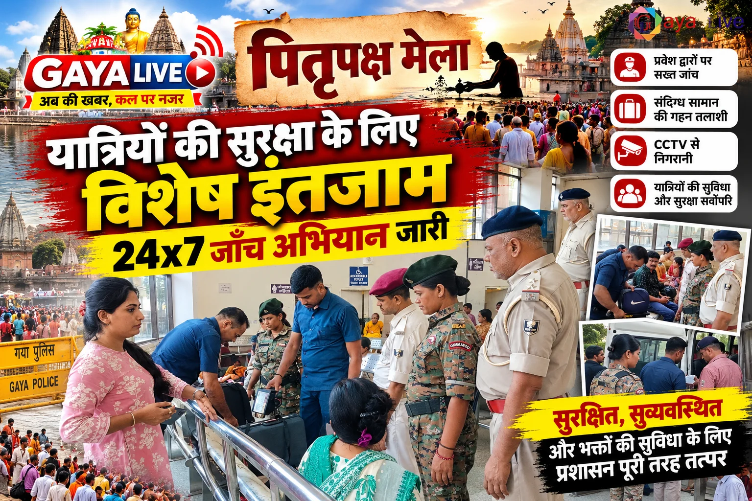 पितृपक्ष मेला: यात्रियों की सुरक्षा के लिए विशेष इंतजाम, 24x7 जाँच अभियान जारी