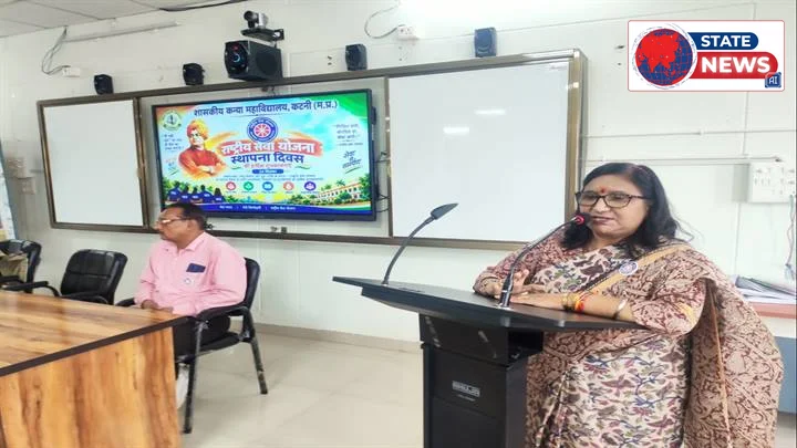 कटनी के शासकीय कन्या महाविद्यालय में एनएसएस स्थापना दिवस समारोह