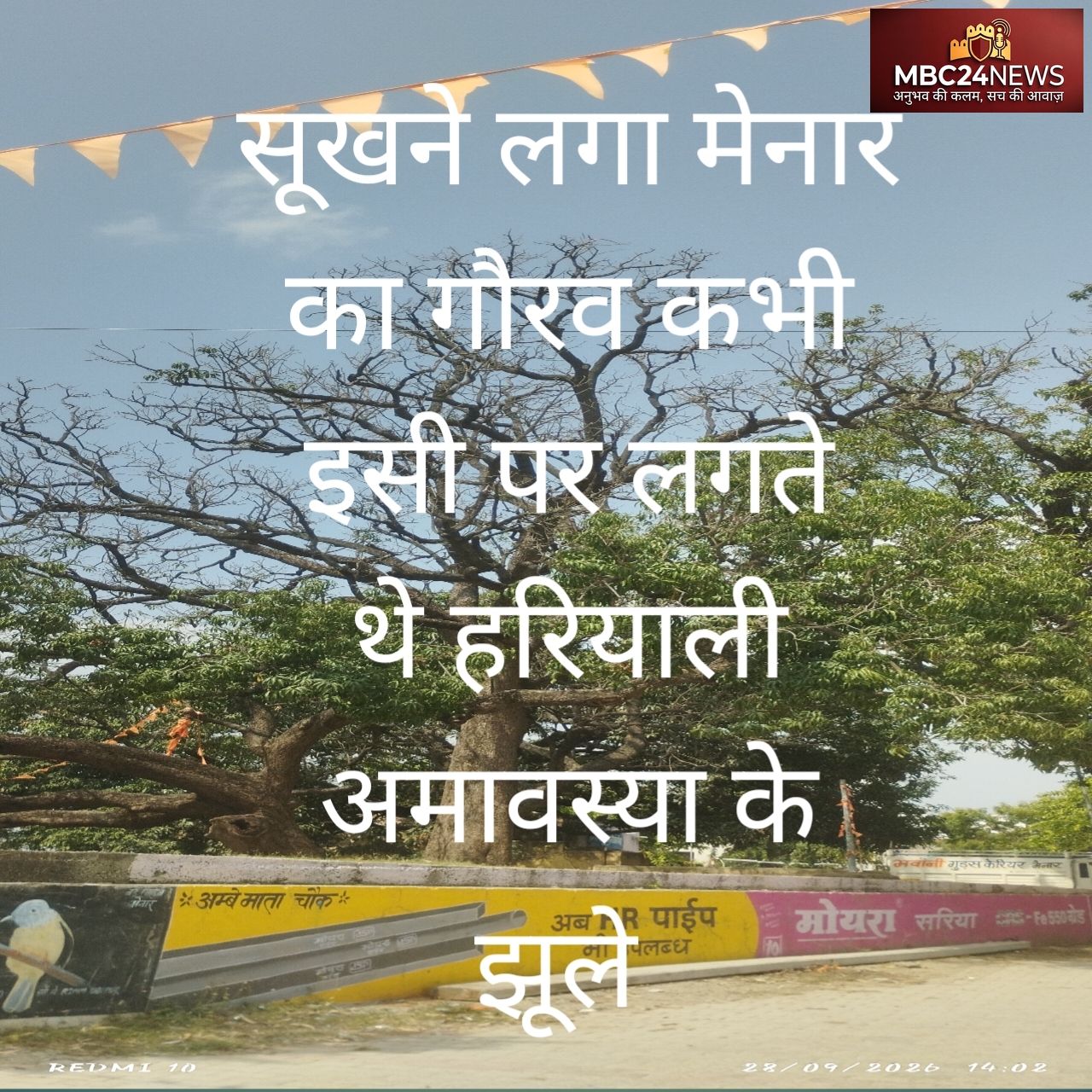 कभी कश्मीर जैसी थी मेनार की फिजा! हर घर से लगता था एक आम का पौधा